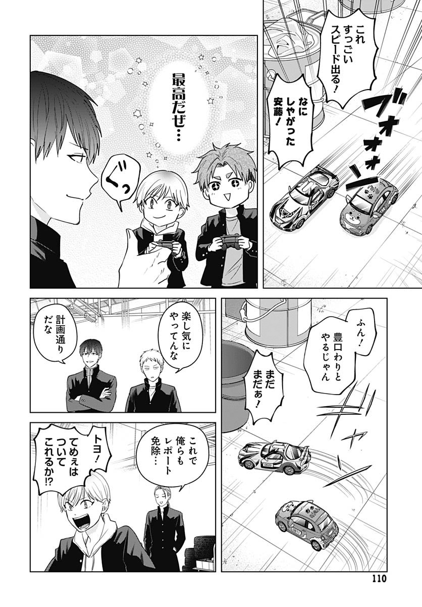 TADANO KOUGYOU KOUKOU NO NICHIJOU Chapter 123 page 10 - nihonkuni.com