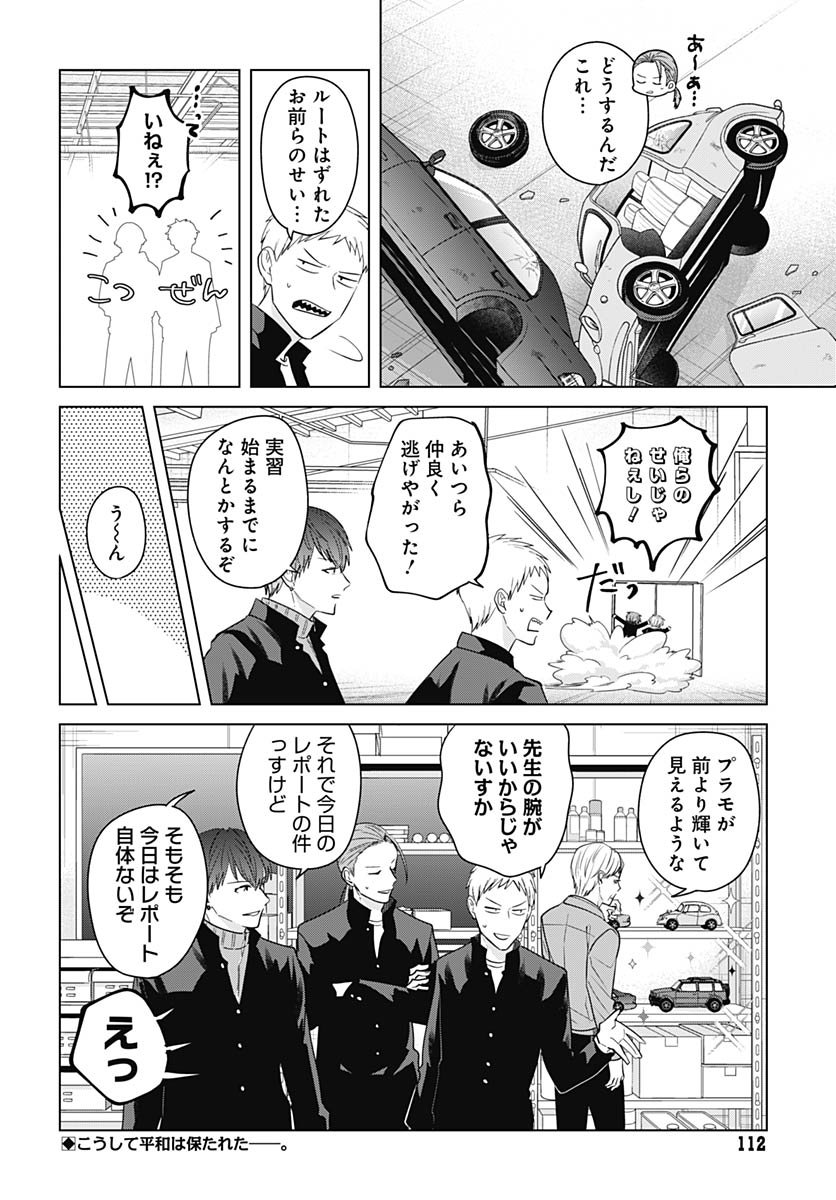TADANO KOUGYOU KOUKOU NO NICHIJOU Chapter 123 page 12 - nihonkuni.com
