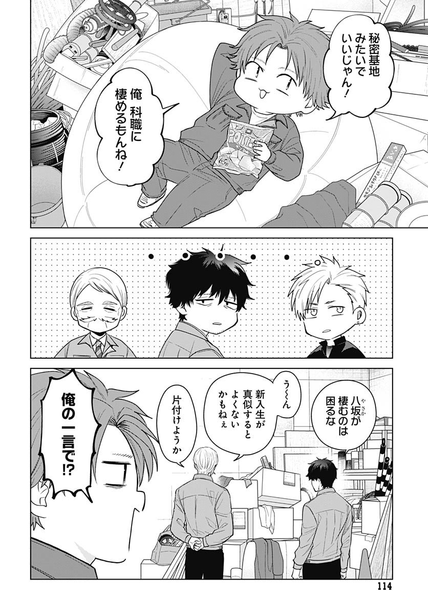 TADANO KOUGYOU KOUKOU NO NICHIJOU Chapter 124 page 2 - nihonkuni.com