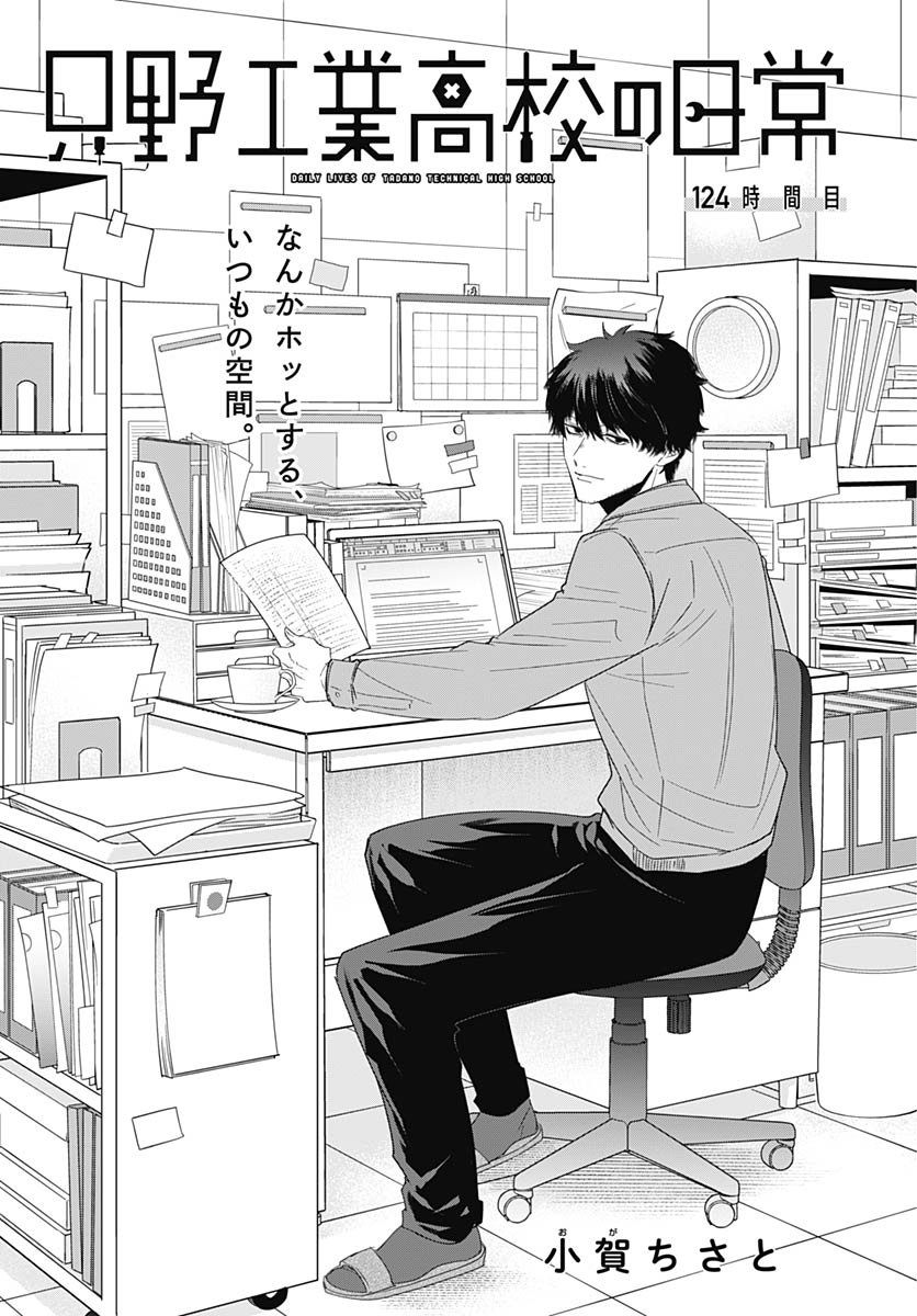 TADANO KOUGYOU KOUKOU NO NICHIJOU Chapter 124 page 3 - nihonkuni.com