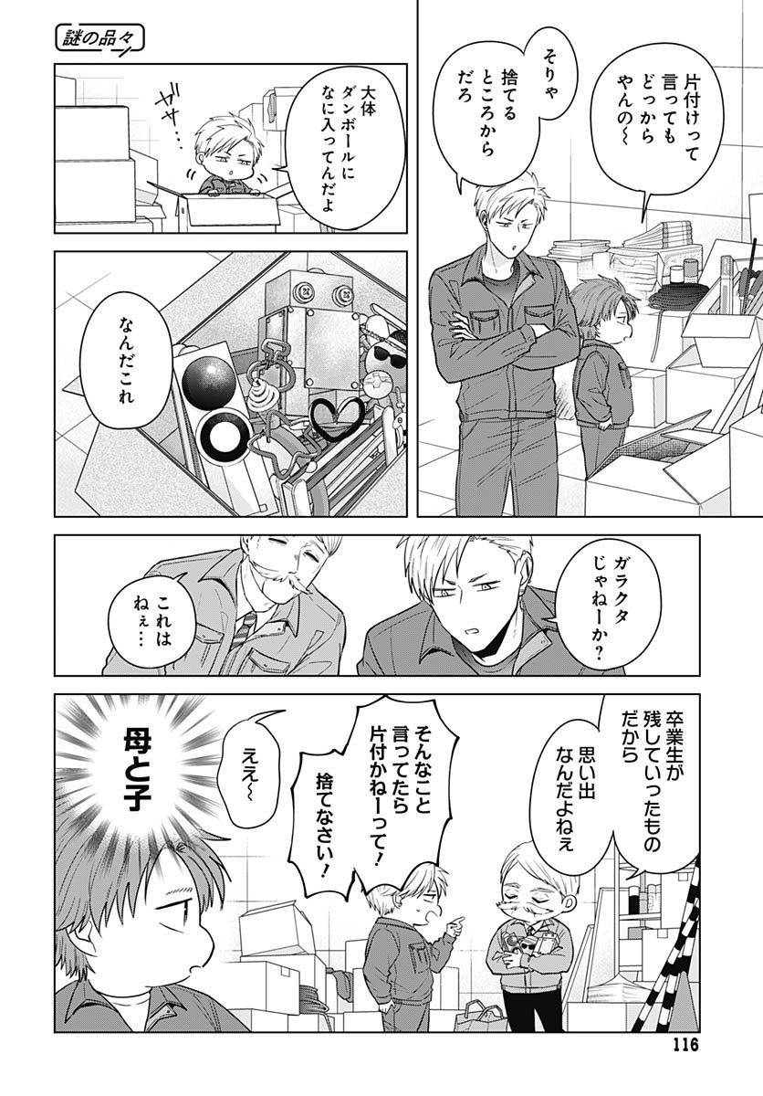 TADANO KOUGYOU KOUKOU NO NICHIJOU Chapter 124 page 4 - nihonkuni.com