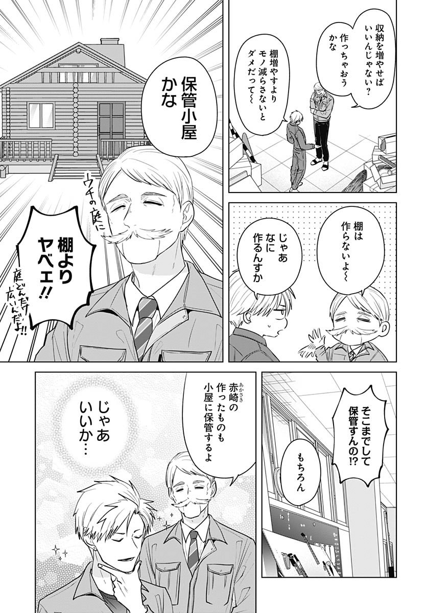 TADANO KOUGYOU KOUKOU NO NICHIJOU Chapter 124 page 5 - nihonkuni.com