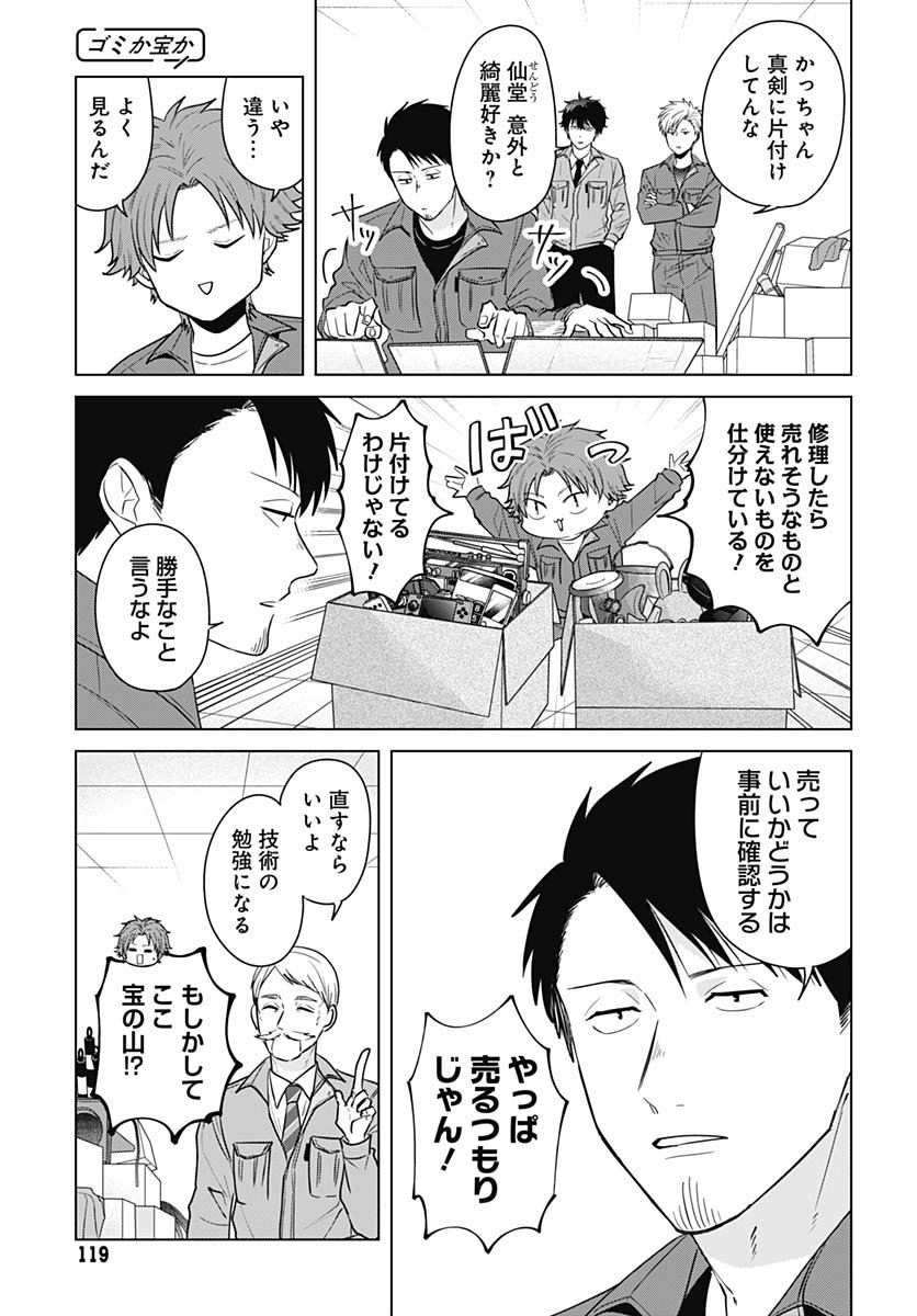 TADANO KOUGYOU KOUKOU NO NICHIJOU Chapter 124 page 7 - nihonkuni.com
