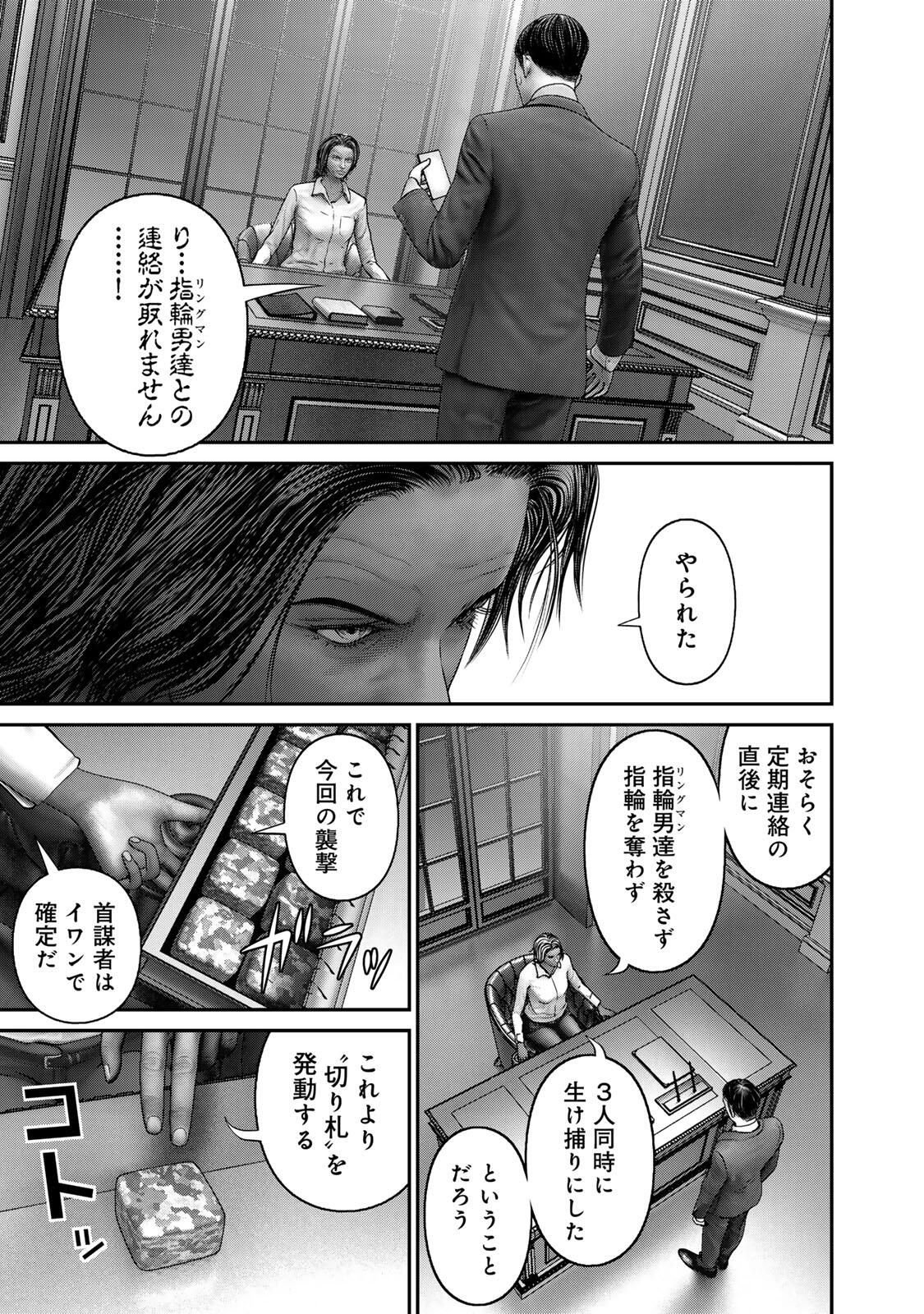 Rikujoujieitai Tokumu Chouhou Kikan Chapter 78 page 11 - nihonkuni.com