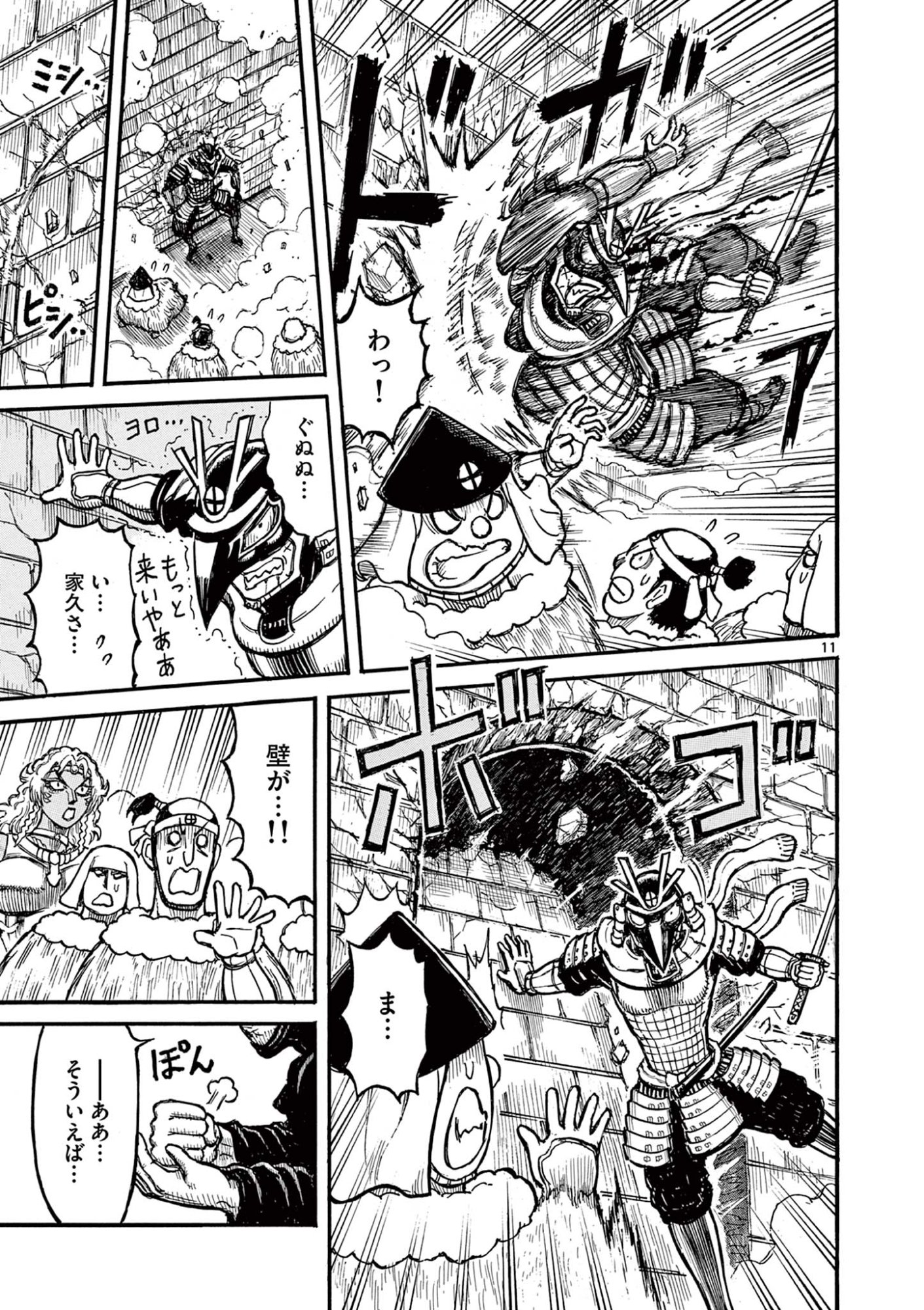 SATSUMA TENSEI - YO NI MANYOU NO MARU JUUJI GA SAKUNARI Chapter 21 page 11 - nihonkuni.com
