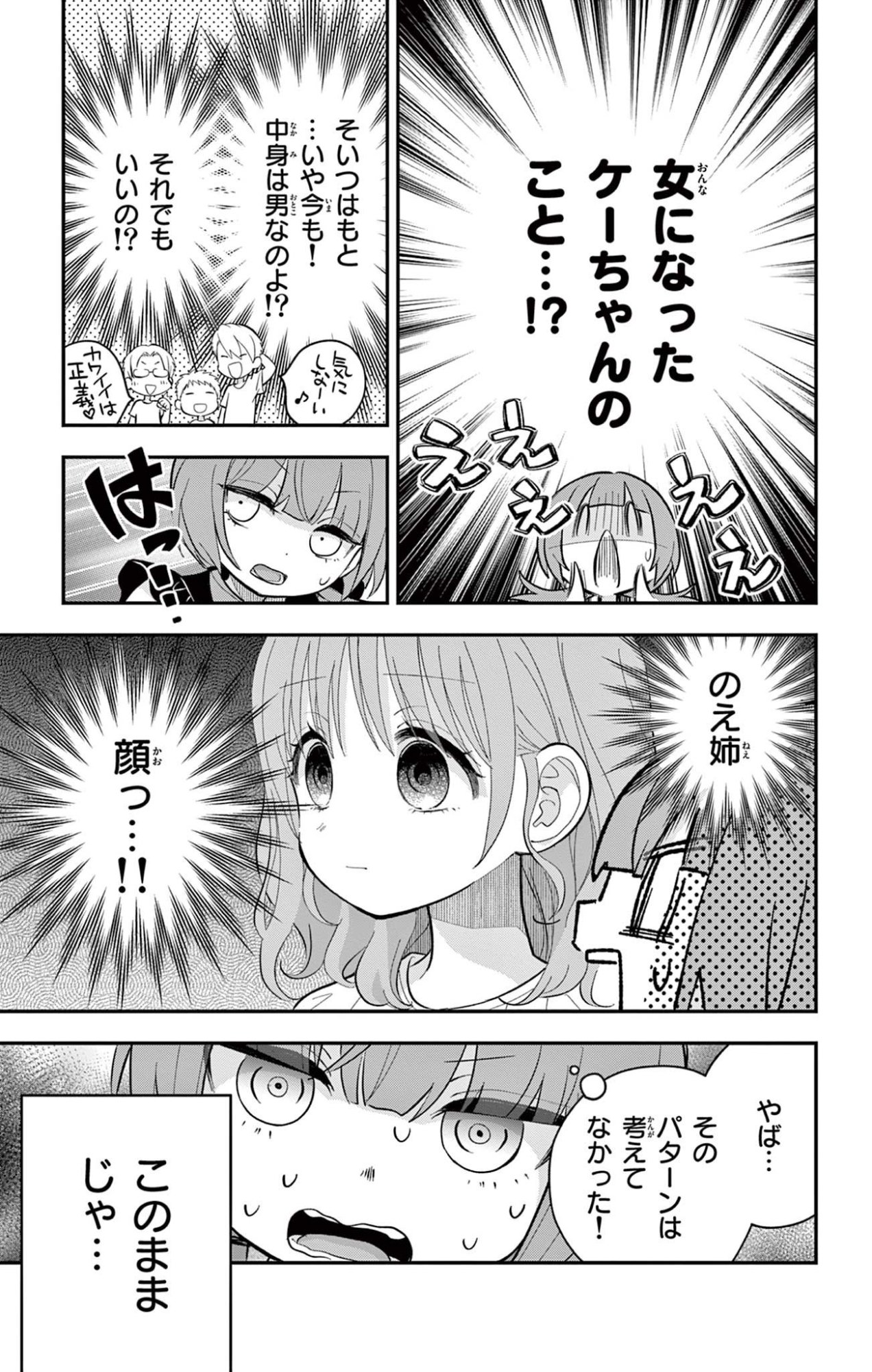 UESUGI-KUN WA ONNANOKO WO YAMETAI Chapter 23.1 page 11 - nihonkuni.com