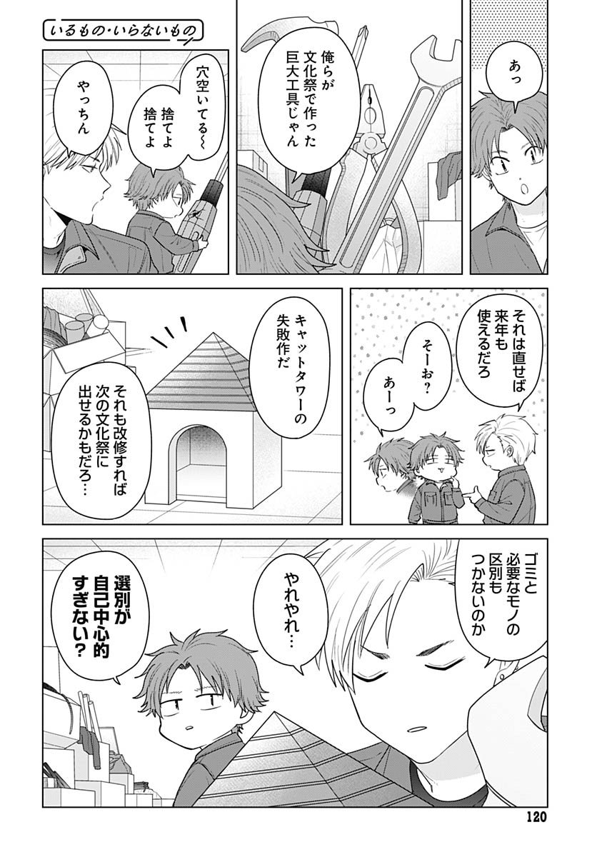 TADANO KOUGYOU KOUKOU NO NICHIJOU Chapter 124 page 8 - nihonkuni.com
