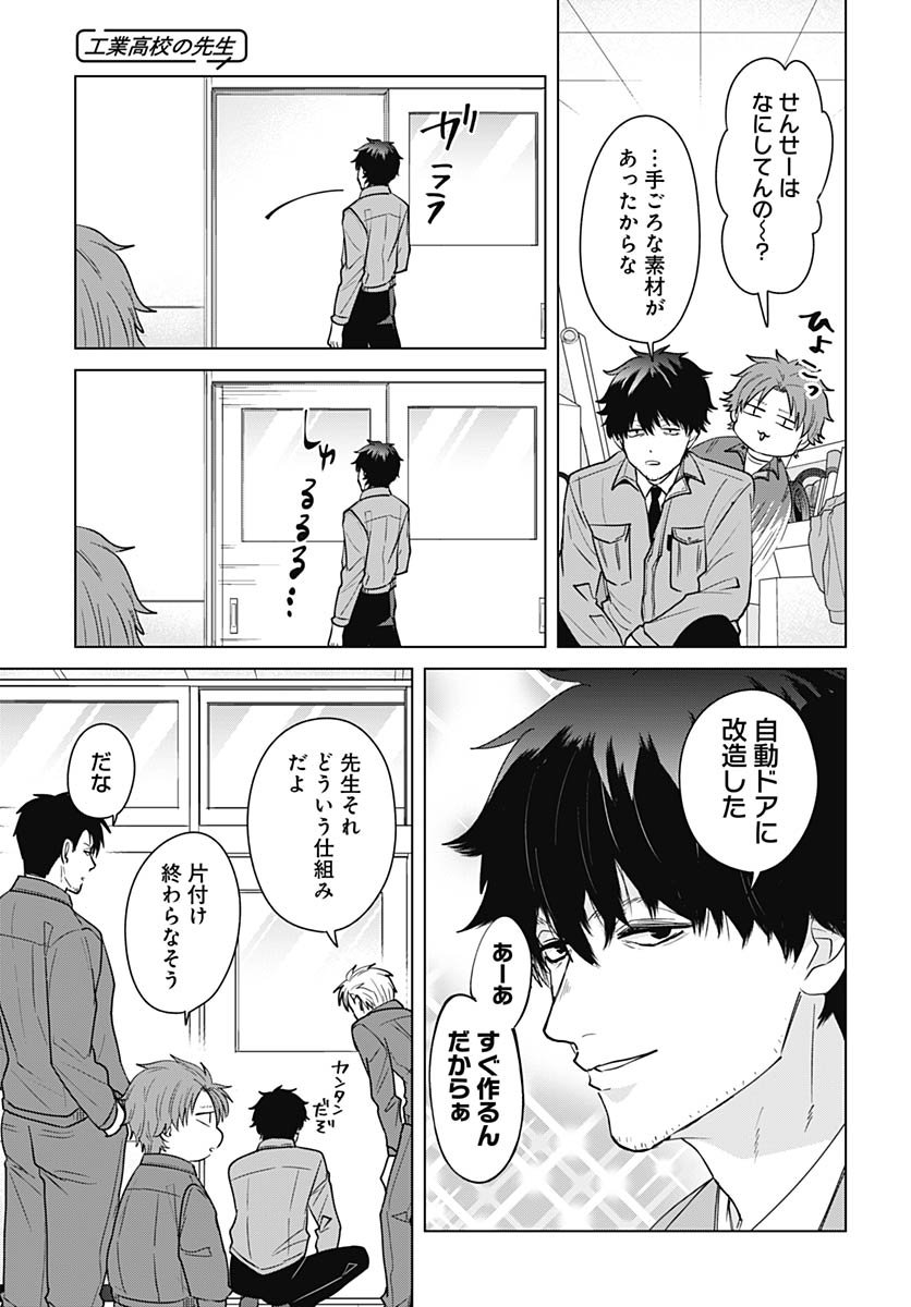 TADANO KOUGYOU KOUKOU NO NICHIJOU Chapter 124 page 9 - nihonkuni.com