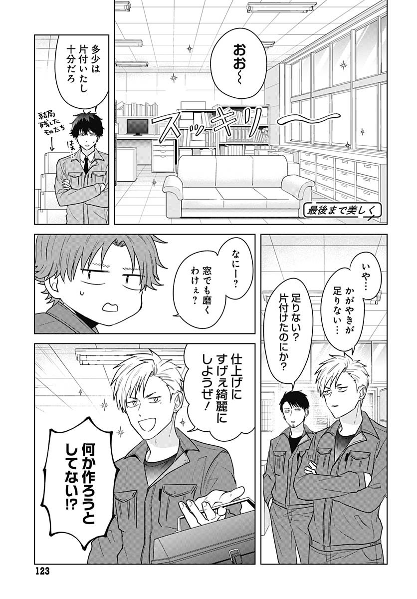 TADANO KOUGYOU KOUKOU NO NICHIJOU Chapter 124 page 11 - nihonkuni.com
