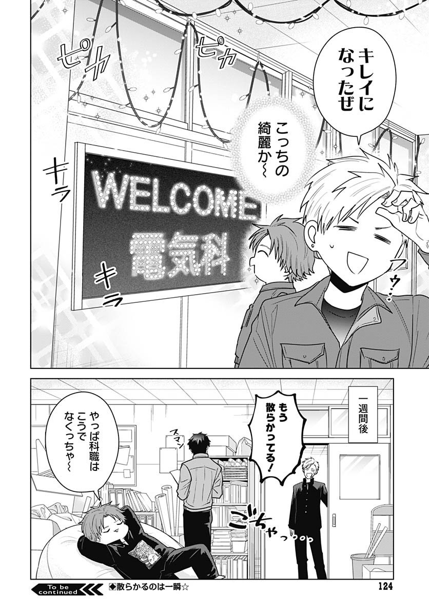 TADANO KOUGYOU KOUKOU NO NICHIJOU Chapter 124 page 12 - nihonkuni.com