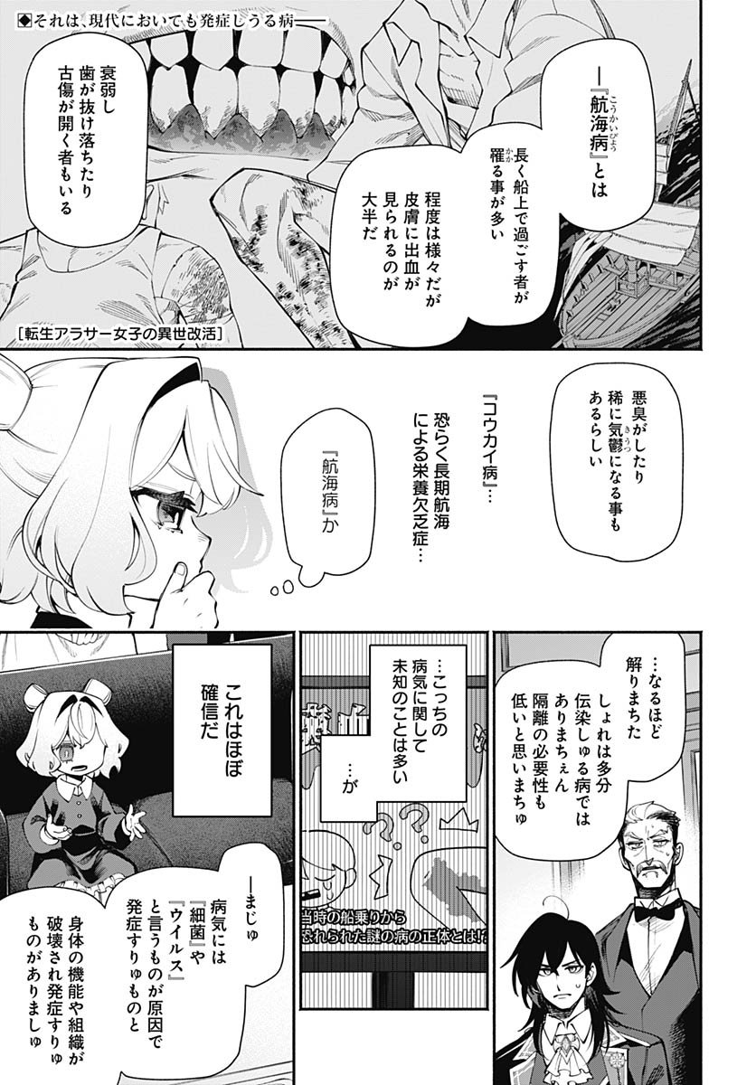 Tensei Arasaa Joshi no Kotoyo Kaikatsu Chap 15 - Pic 1