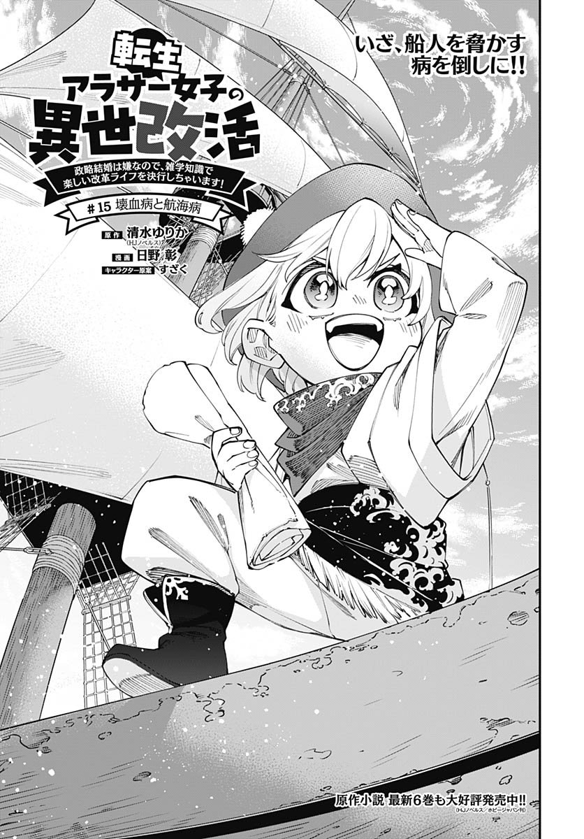 Tensei Arasaa Joshi no Kotoyo Kaikatsu Chap 15 - Pic 3