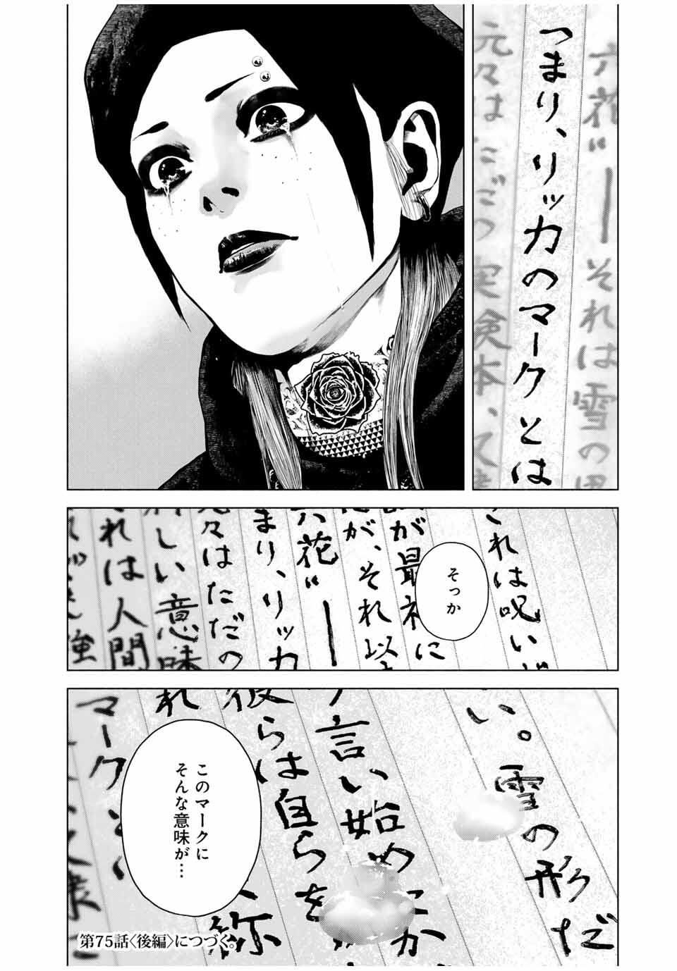 Read FURITSUMORE KODOKU NA SHI YO Chapter 75.1 [High Quality / Full] - Page 12 - nicomanga.net
