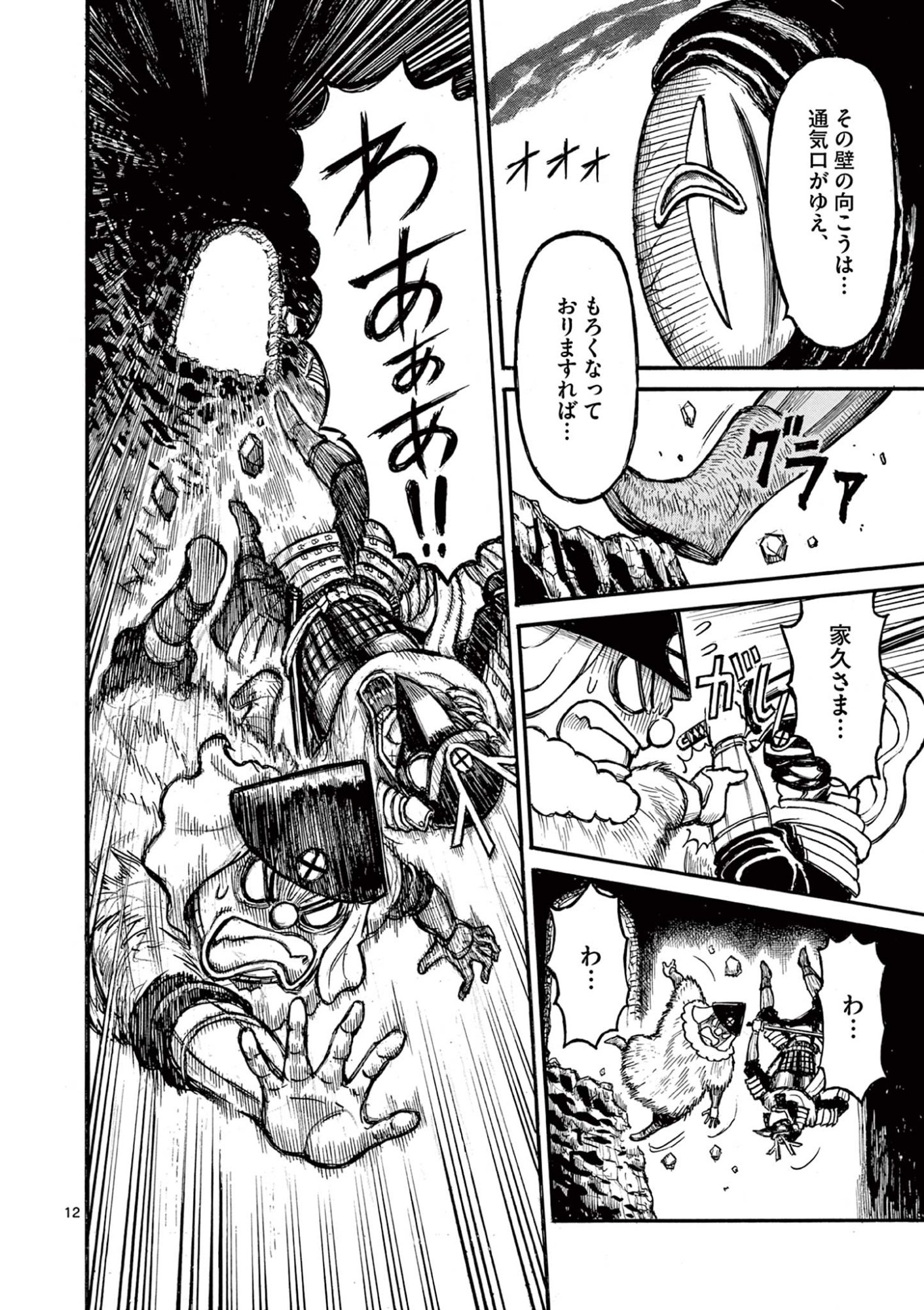 SATSUMA TENSEI - YO NI MANYOU NO MARU JUUJI GA SAKUNARI Chapter 21 page 12 - nihonkuni.com
