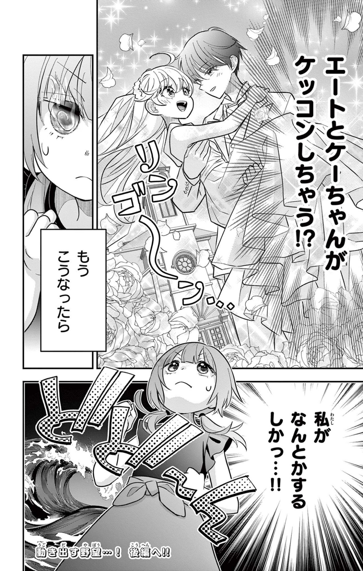 UESUGI-KUN WA ONNANOKO WO YAMETAI Chapter 23.1 page 12 - nihonkuni.com