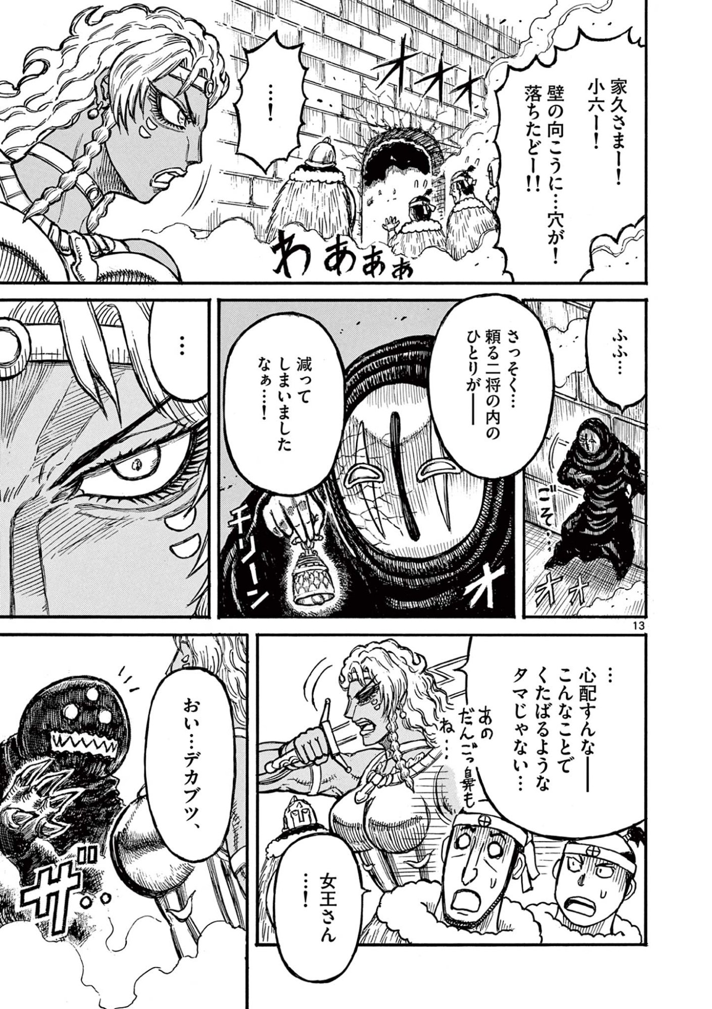 SATSUMA TENSEI - YO NI MANYOU NO MARU JUUJI GA SAKUNARI Chapter 21 page 13 - nihonkuni.com