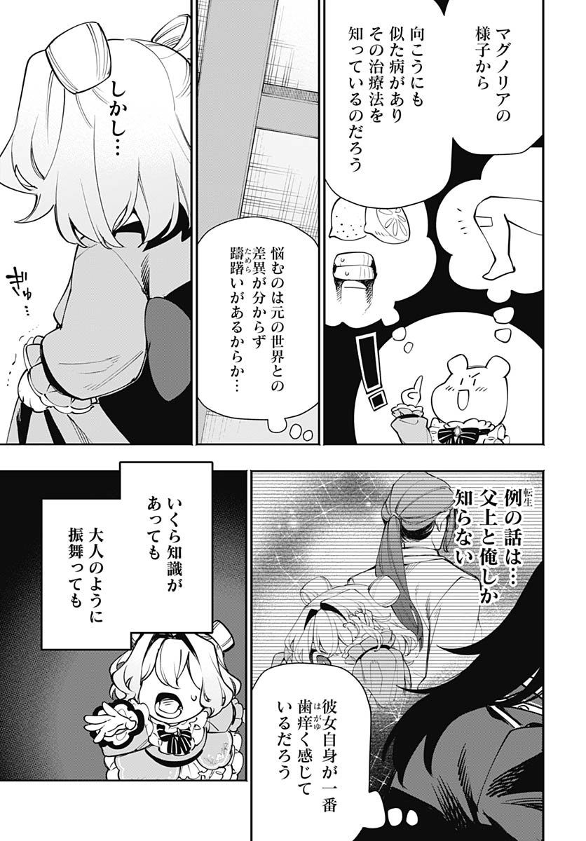 Tensei Arasaa Joshi no Kotoyo Kaikatsu Chap 15 - Pic 21