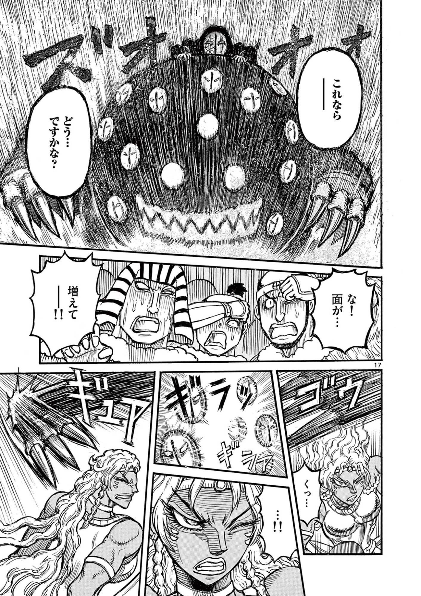 SATSUMA TENSEI - YO NI MANYOU NO MARU JUUJI GA SAKUNARI Chapter 21 page 17 - nihonkuni.com
