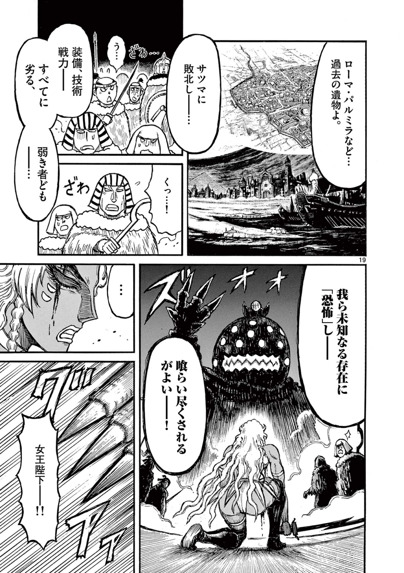 SATSUMA TENSEI - YO NI MANYOU NO MARU JUUJI GA SAKUNARI Chapter 21 page 19 - nihonkuni.com