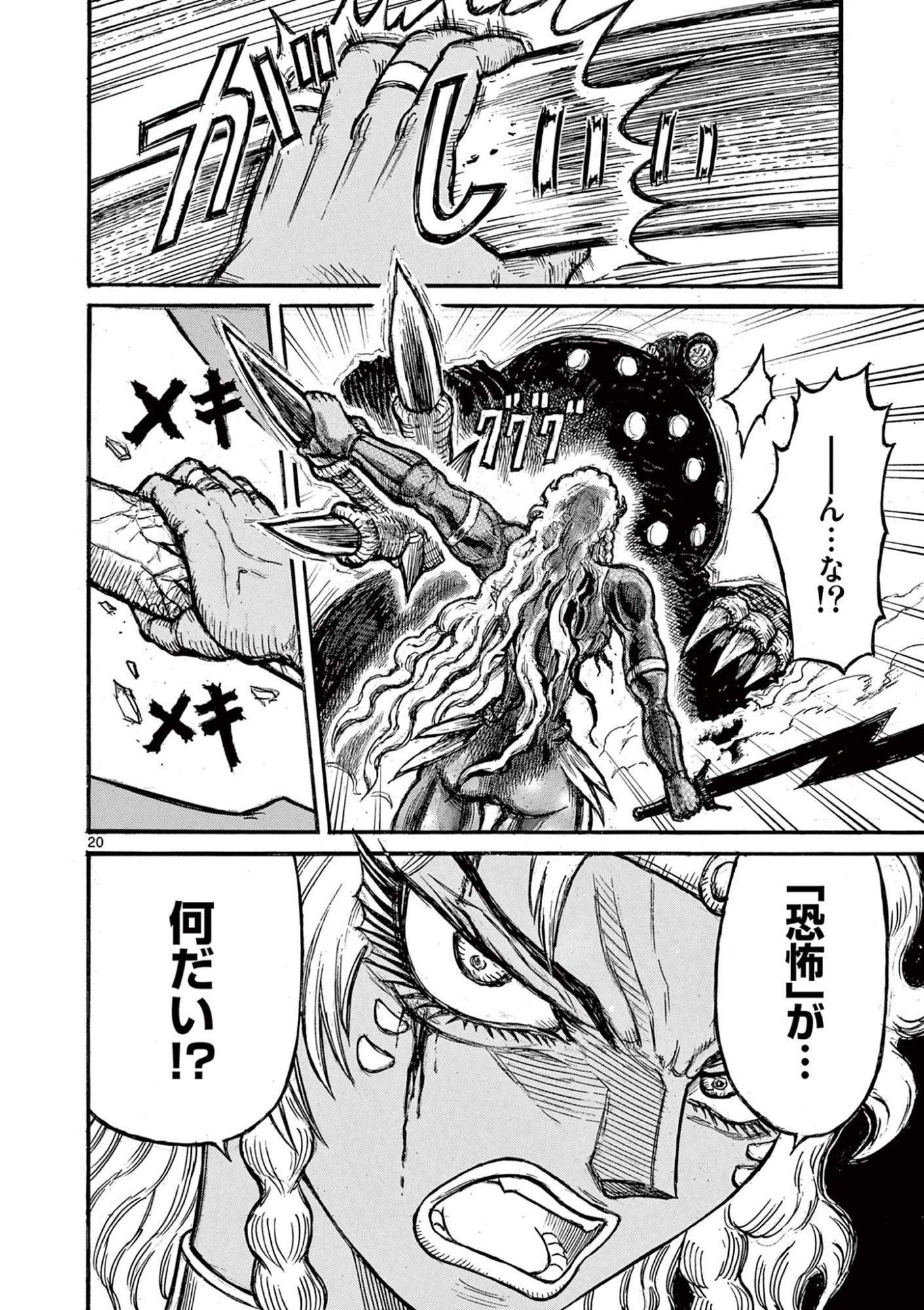 SATSUMA TENSEI - YO NI MANYOU NO MARU JUUJI GA SAKUNARI Chapter 21 page 20 - nihonkuni.com