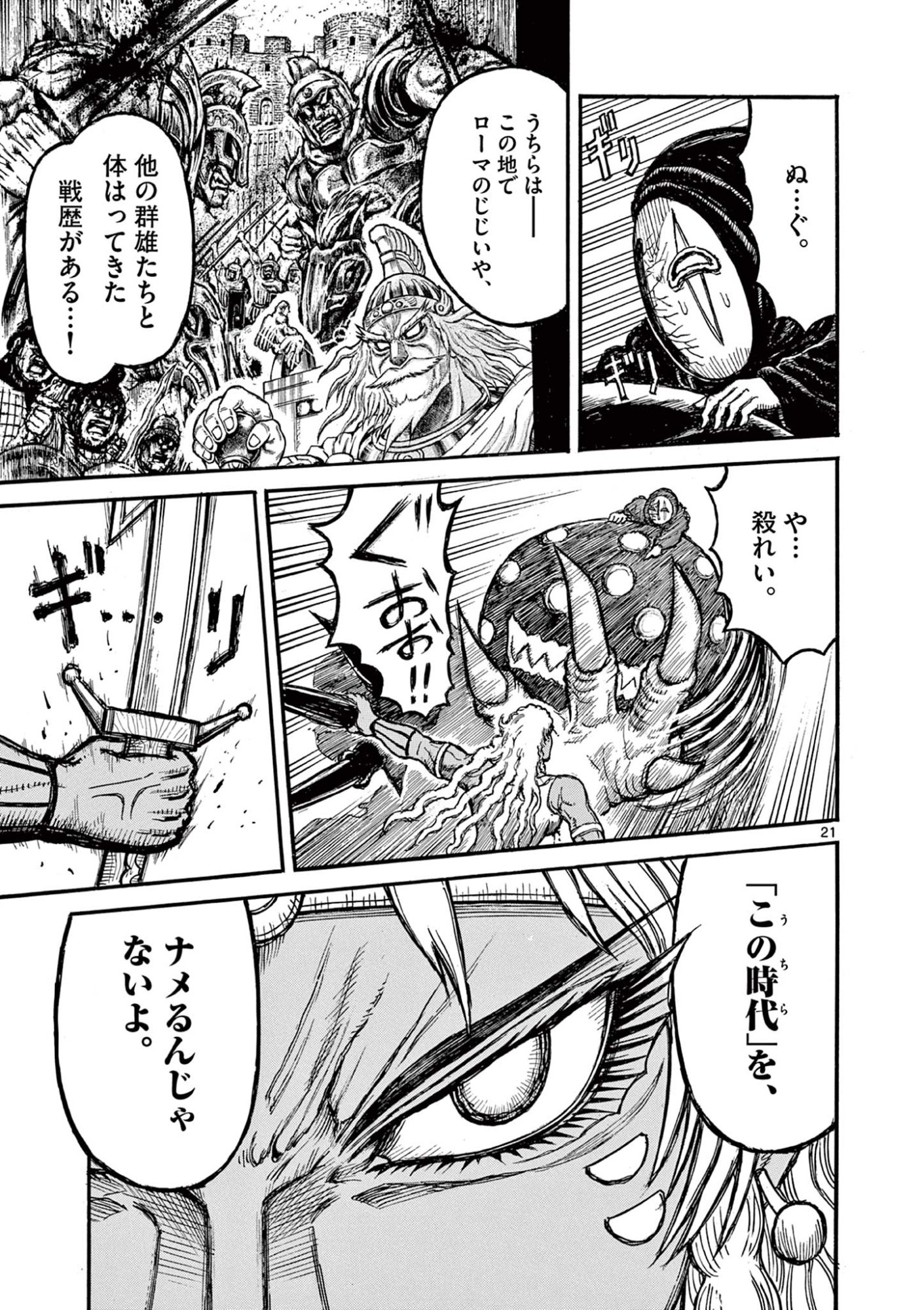 SATSUMA TENSEI - YO NI MANYOU NO MARU JUUJI GA SAKUNARI Chapter 21 page 21 - nihonkuni.com