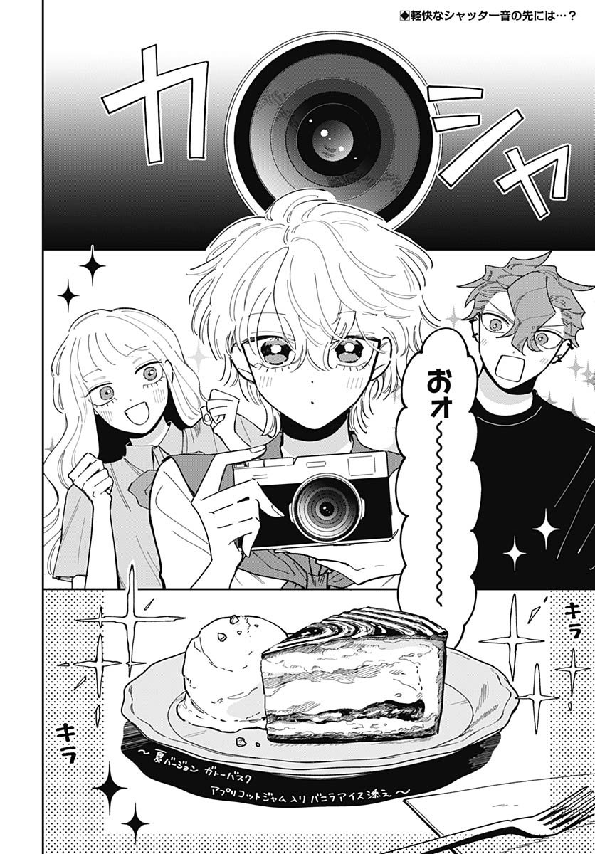 Bake Bake Bake Chapter 16 page 3 - nihonkuni.com
