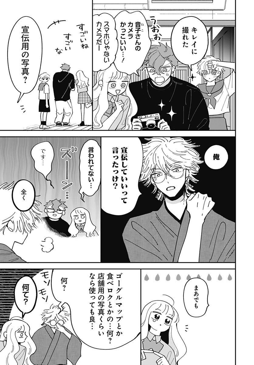 Bake Bake Bake Chapter 16 page 4 - nihonkuni.com