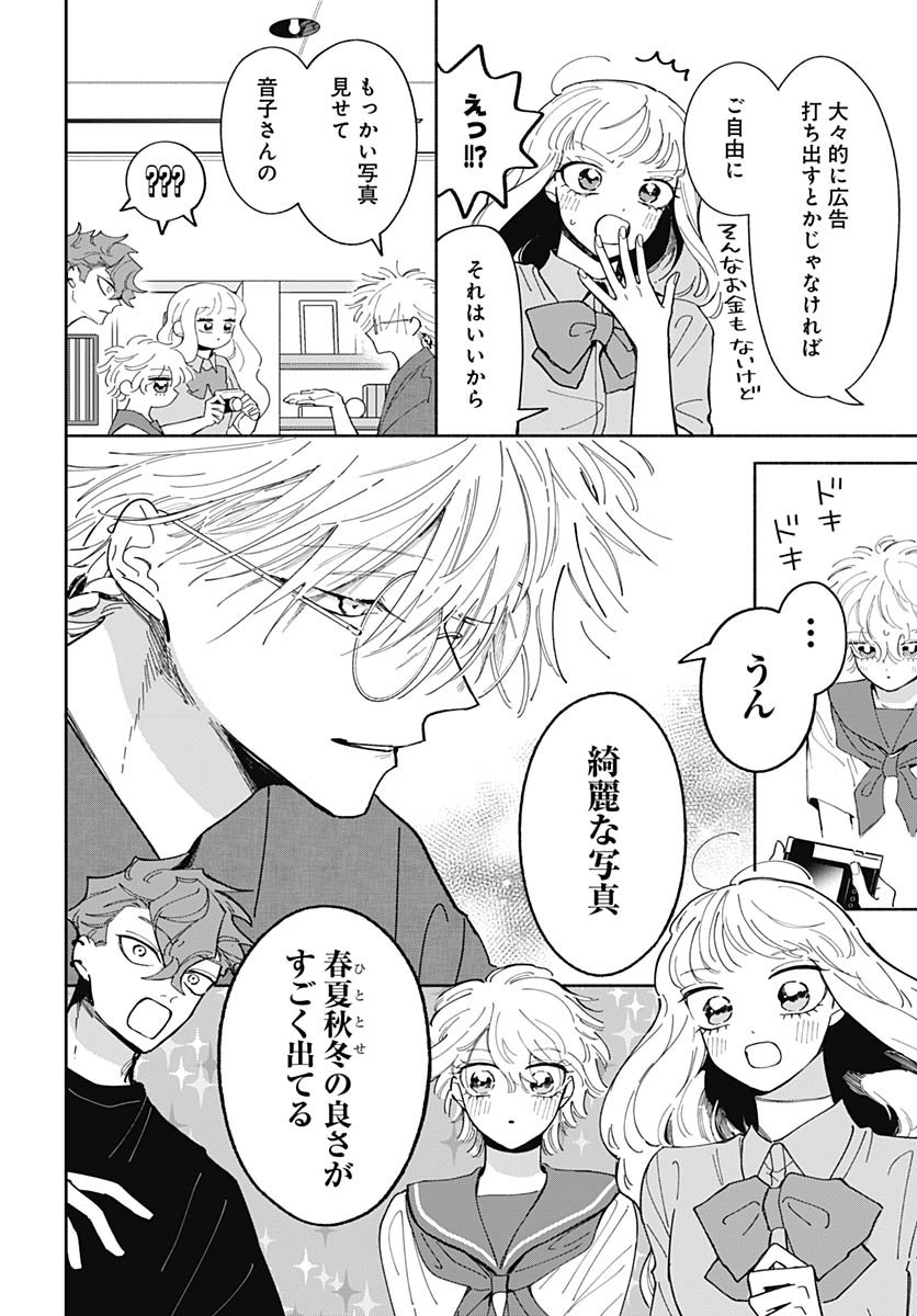 Bake Bake Bake Chapter 16 page 5 - nihonkuni.com
