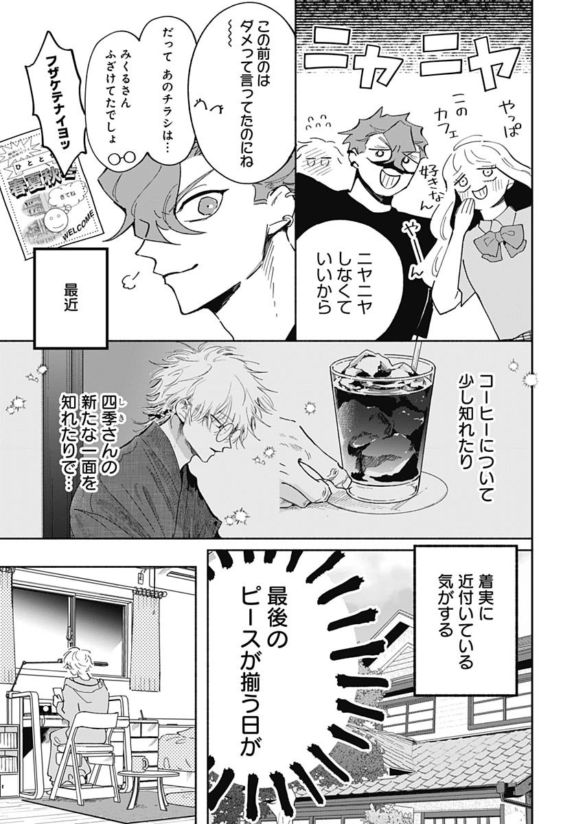 Bake Bake Bake Chapter 16 page 6 - nihonkuni.com