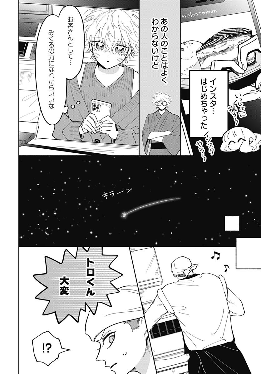 Bake Bake Bake Chapter 16 page 7 - nihonkuni.com