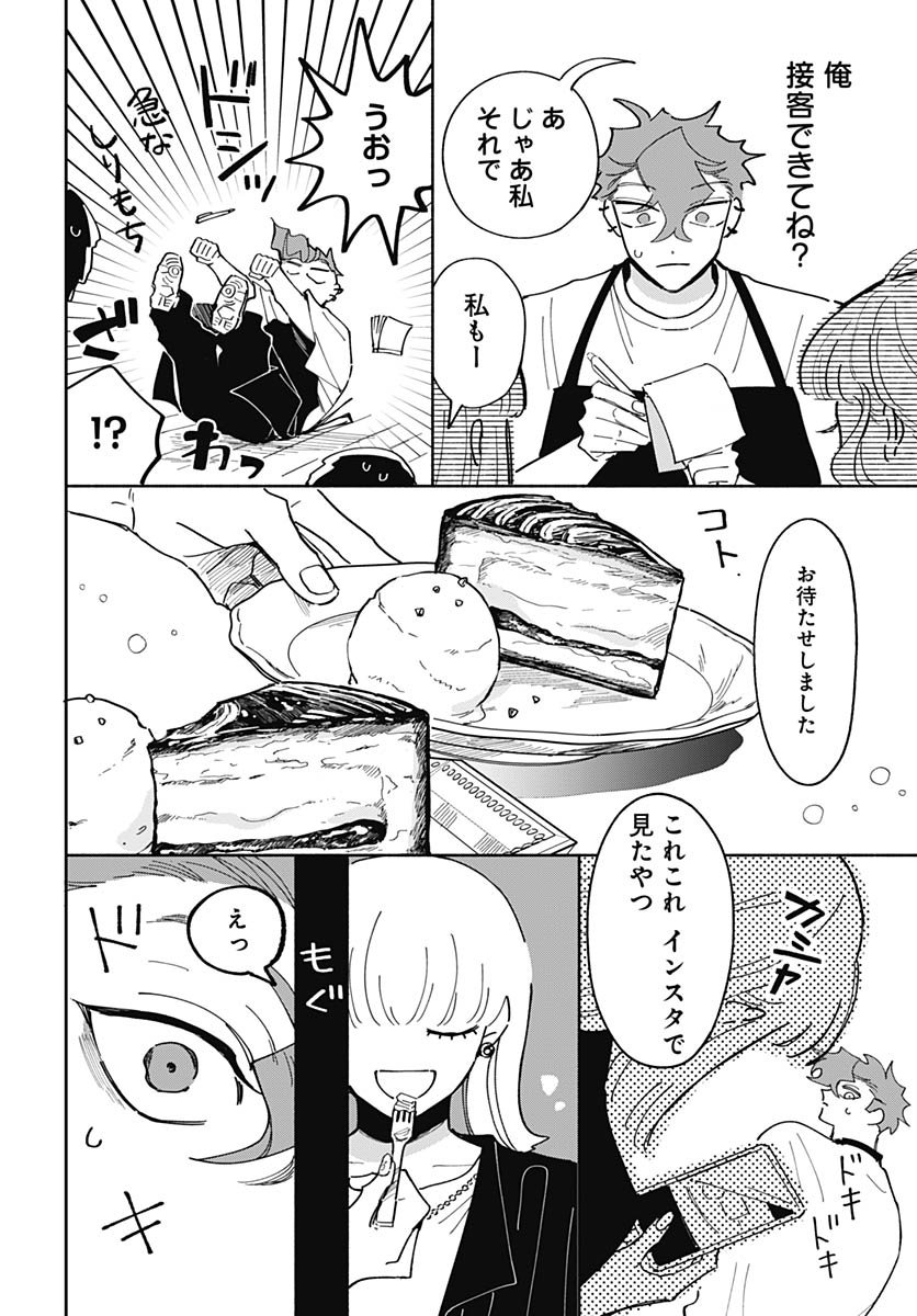 Bake Bake Bake Chapter 16 page 11 - nihonkuni.com