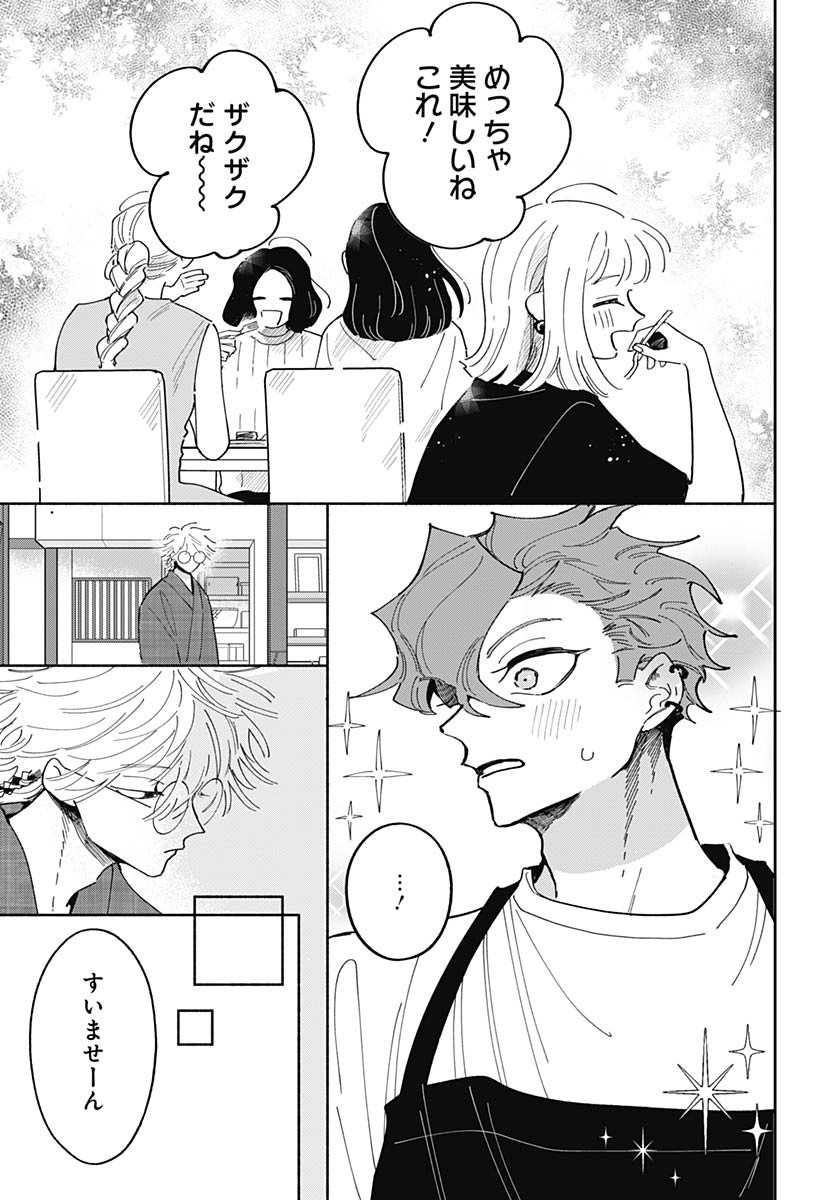 Bake Bake Bake Chapter 16 page 12 - nihonkuni.com