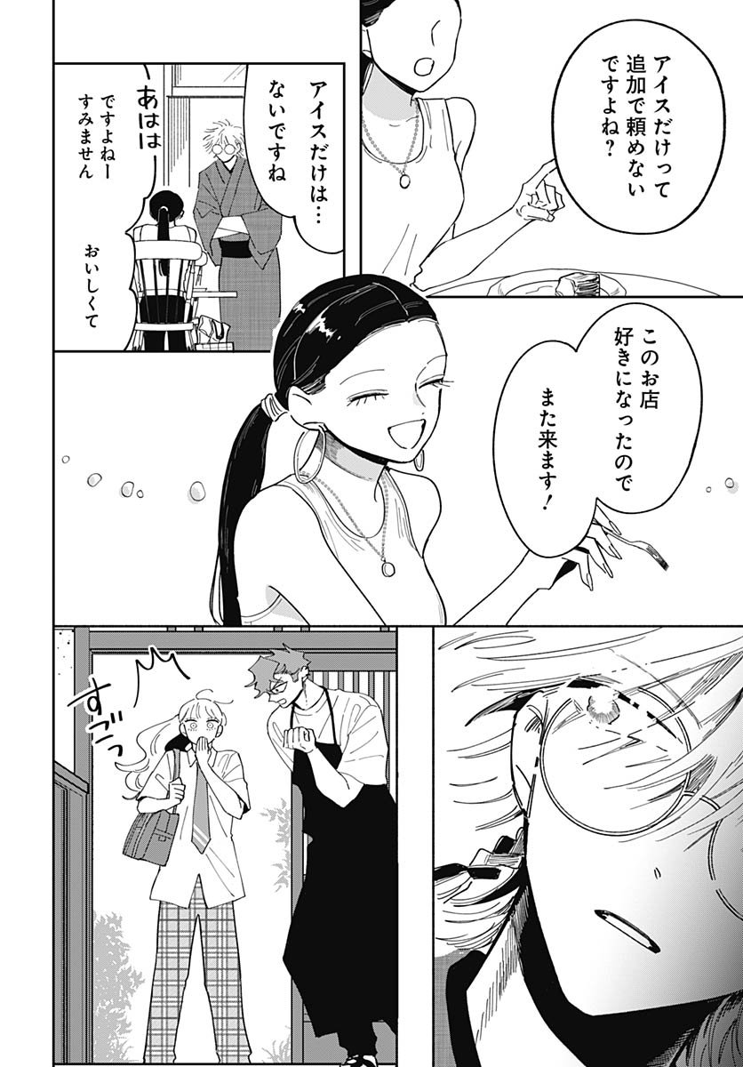 Bake Bake Bake Chapter 16 page 13 - nihonkuni.com