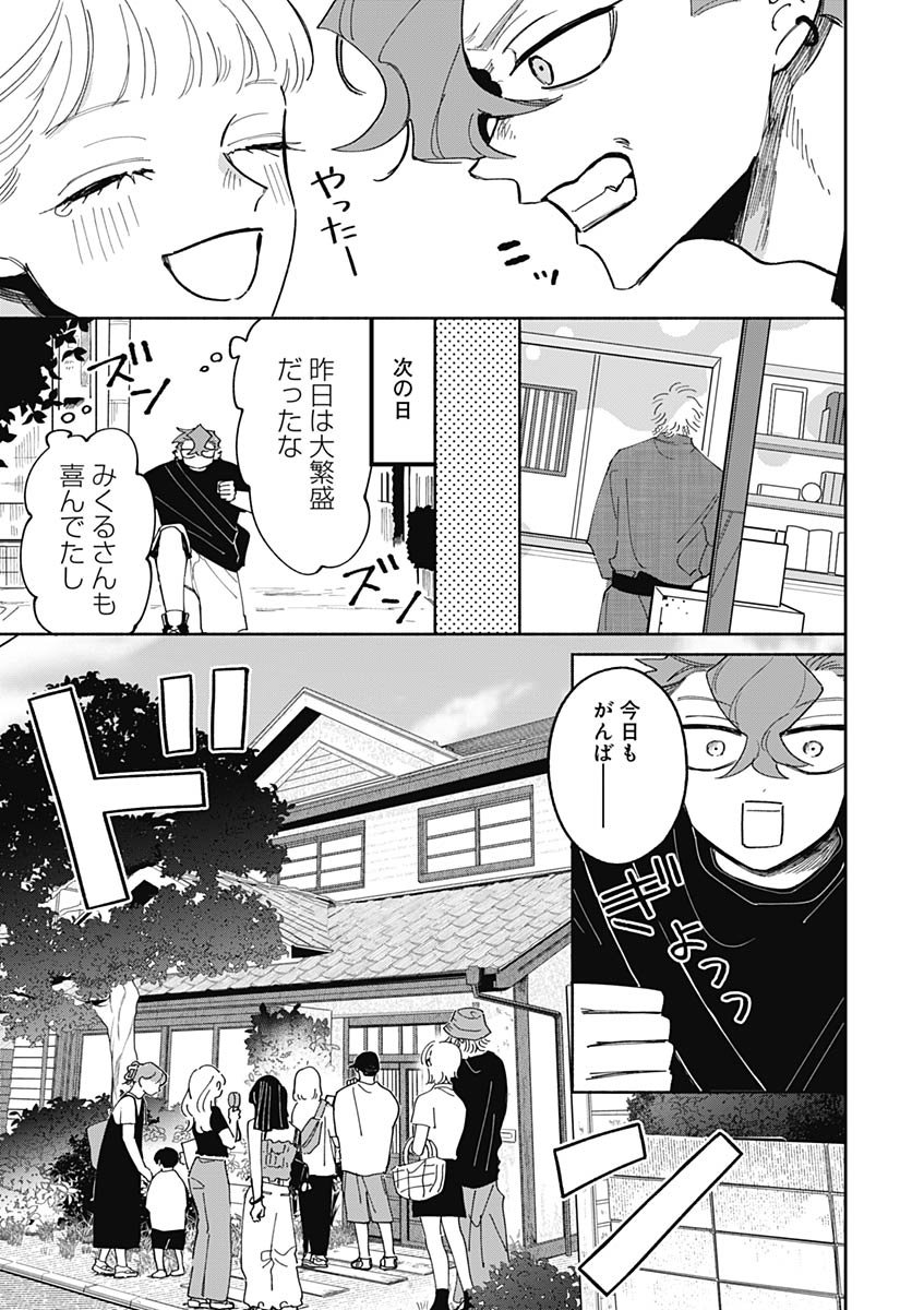 Bake Bake Bake Chapter 16 page 14 - nihonkuni.com
