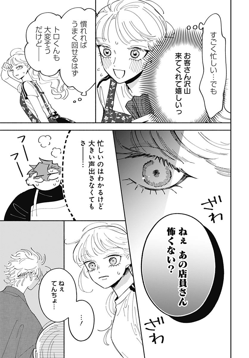 Bake Bake Bake Chapter 16 page 16 - nihonkuni.com