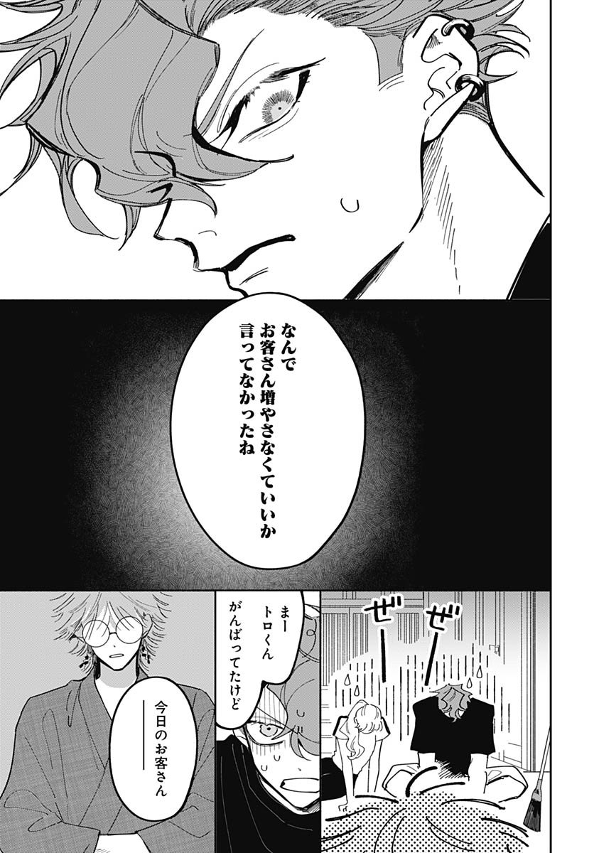 Bake Bake Bake Chapter 16 page 18 - nihonkuni.com