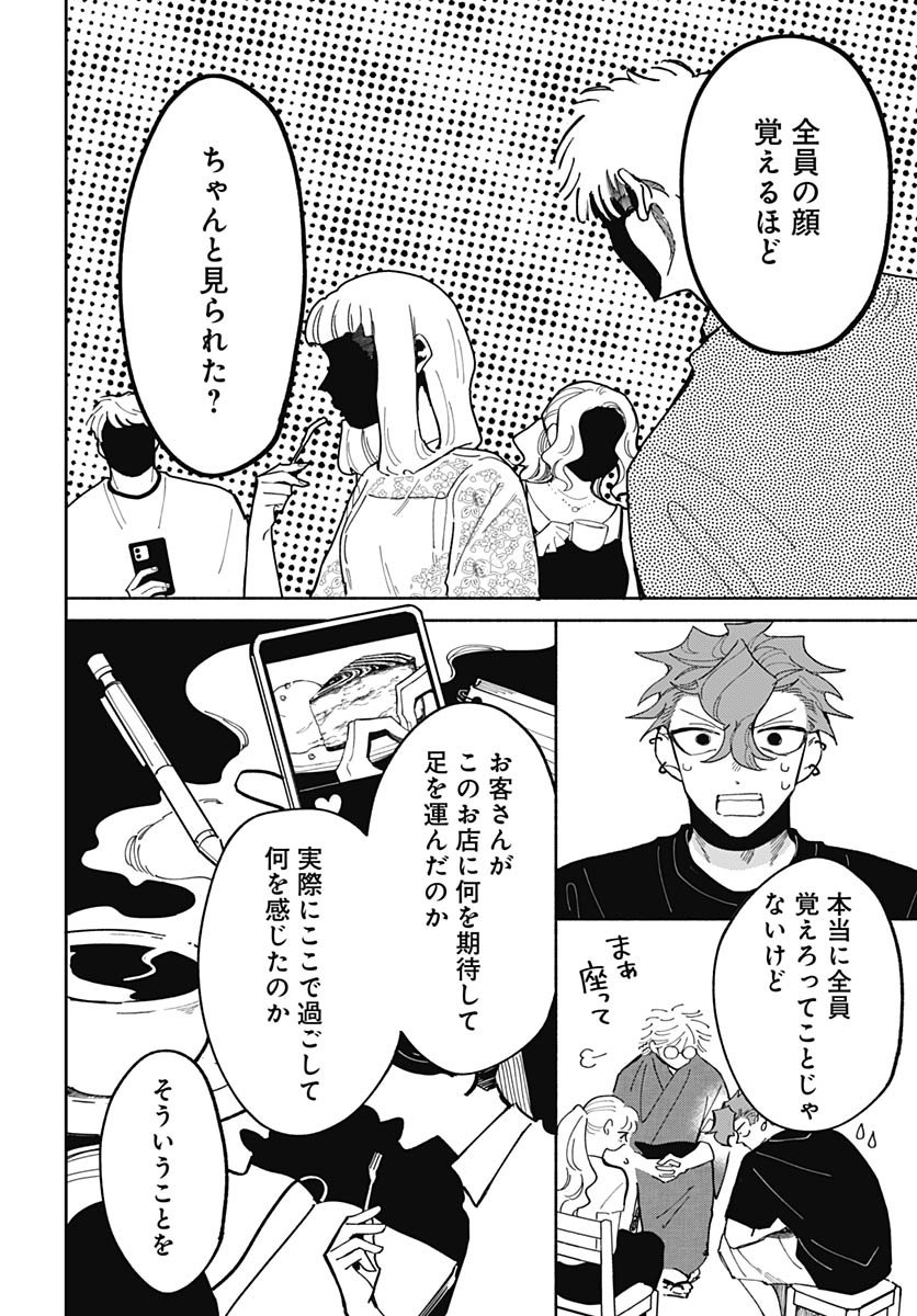Bake Bake Bake Chapter 16 page 19 - nihonkuni.com