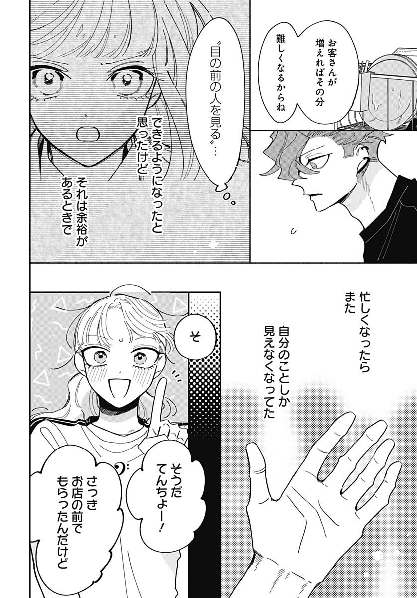 Bake Bake Bake Chapter 16 page 21 - nihonkuni.com
