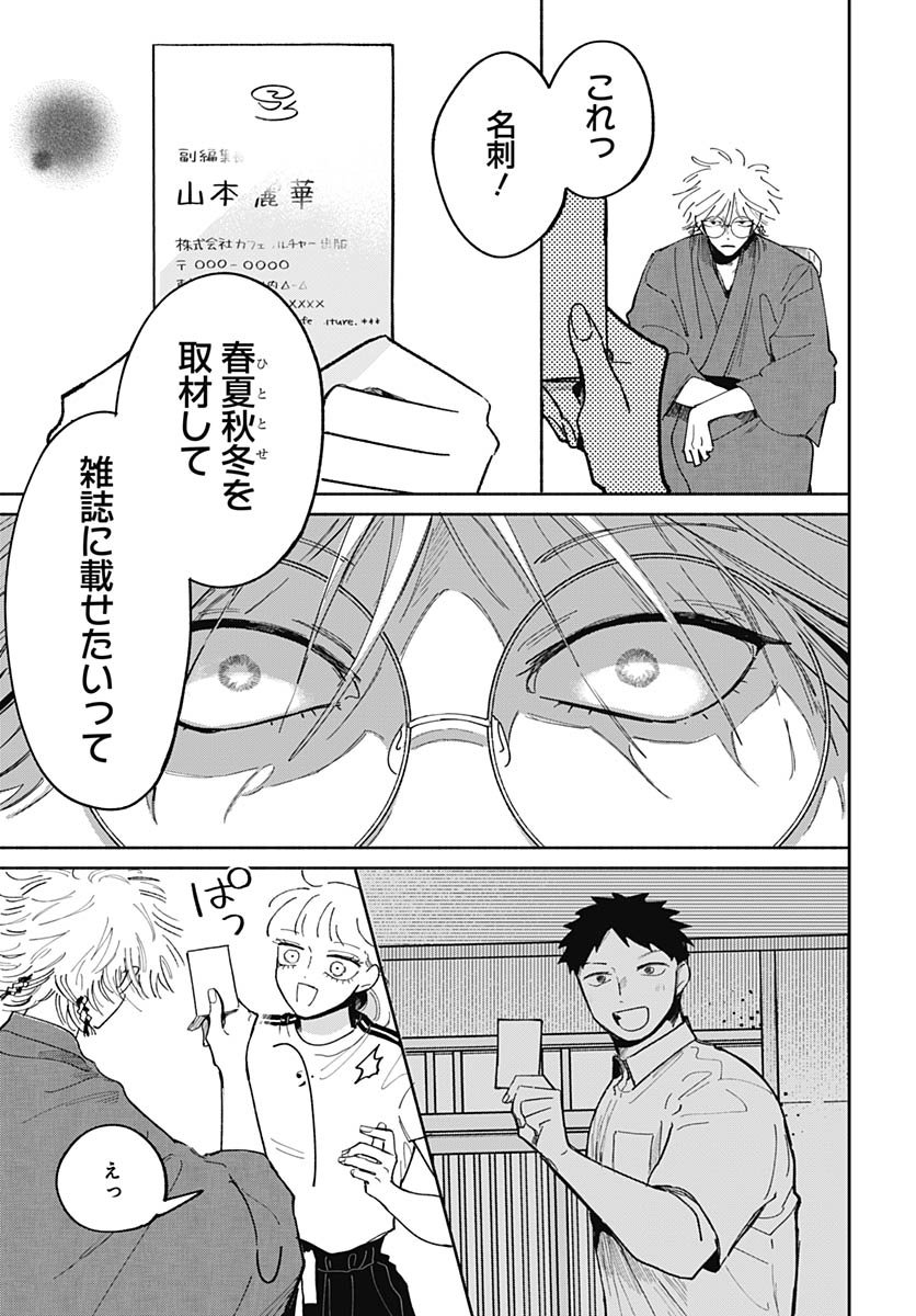 Bake Bake Bake Chapter 16 page 22 - nihonkuni.com