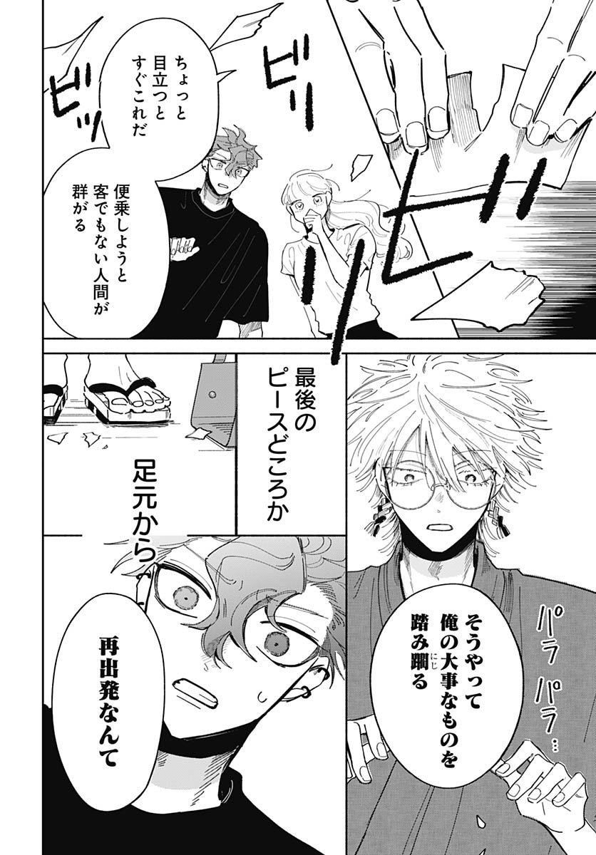 Bake Bake Bake Chapter 16 page 23 - nihonkuni.com