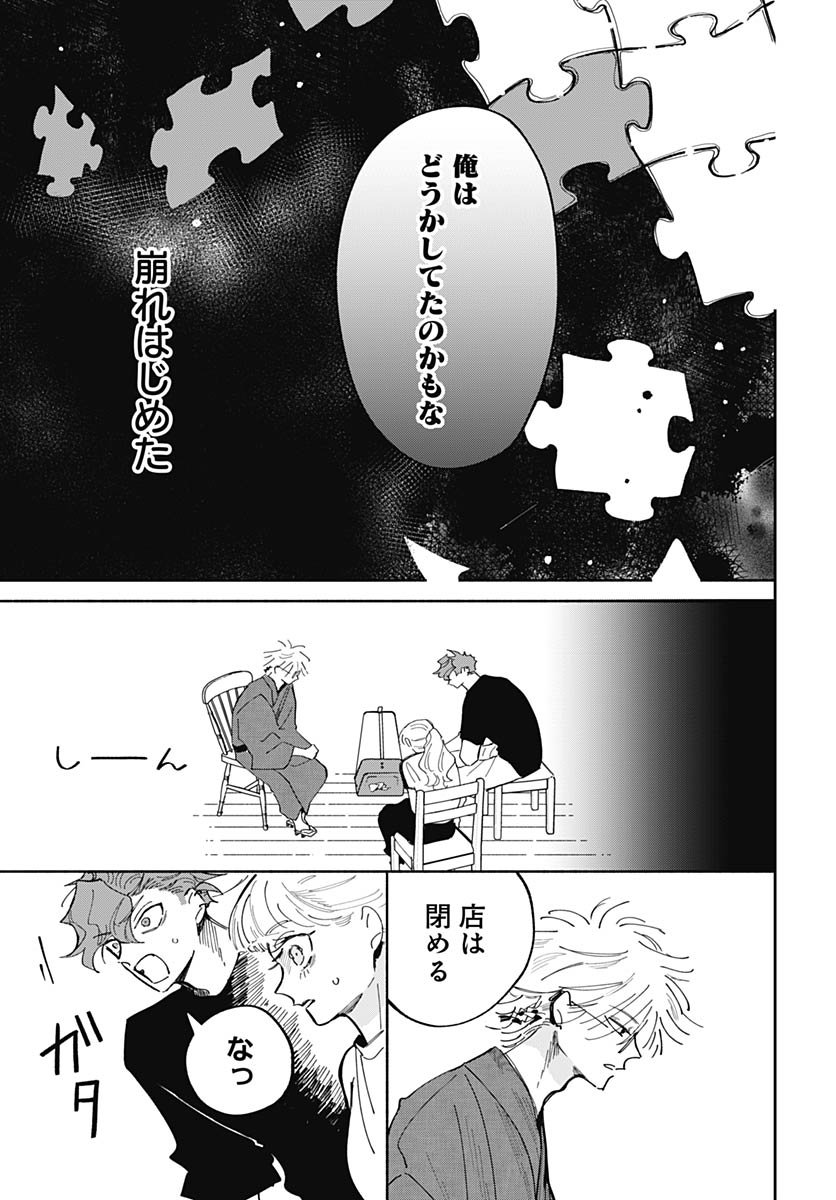 Bake Bake Bake Chapter 16 page 24 - nihonkuni.com