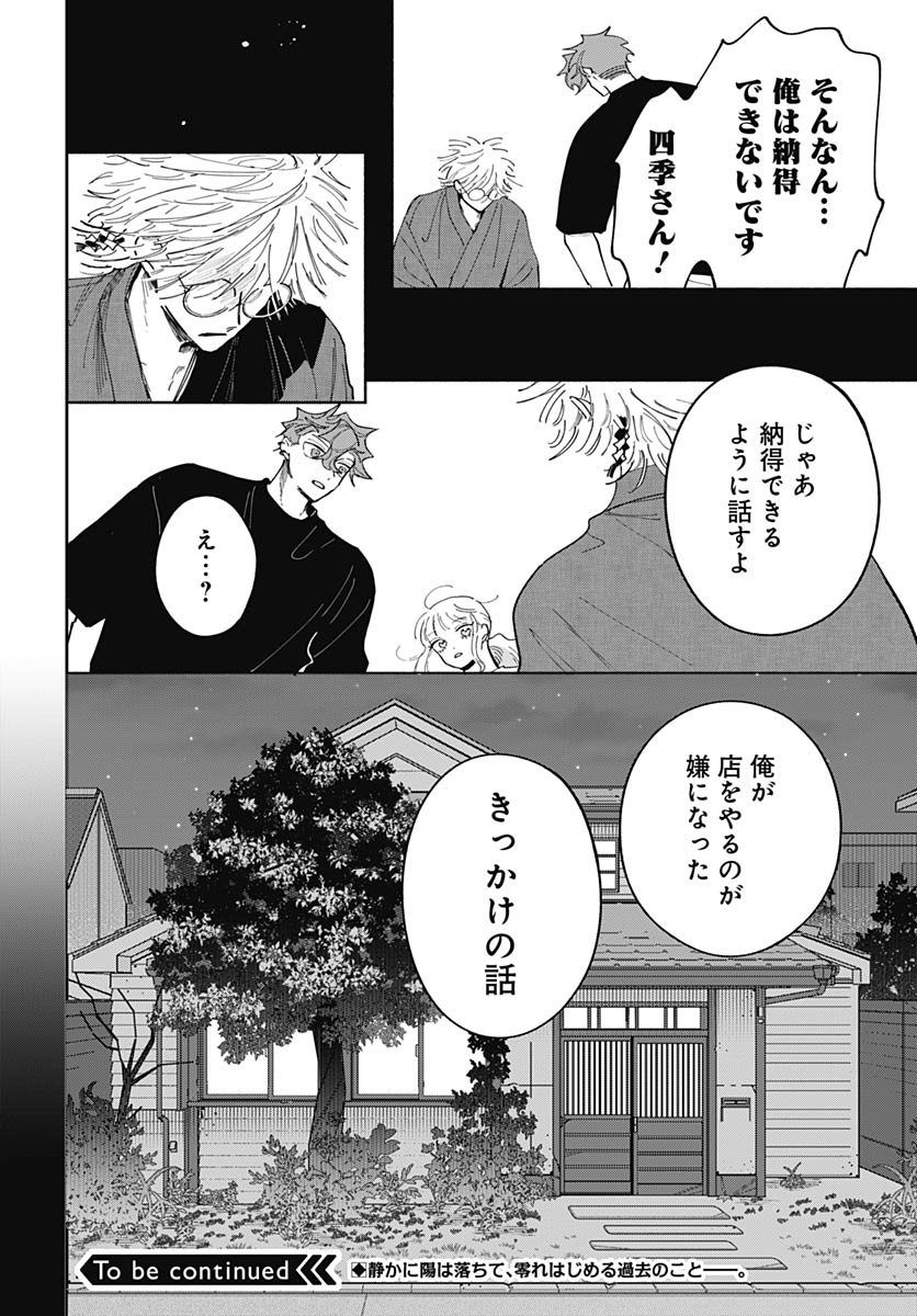 Bake Bake Bake Chapter 16 page 25 - nihonkuni.com