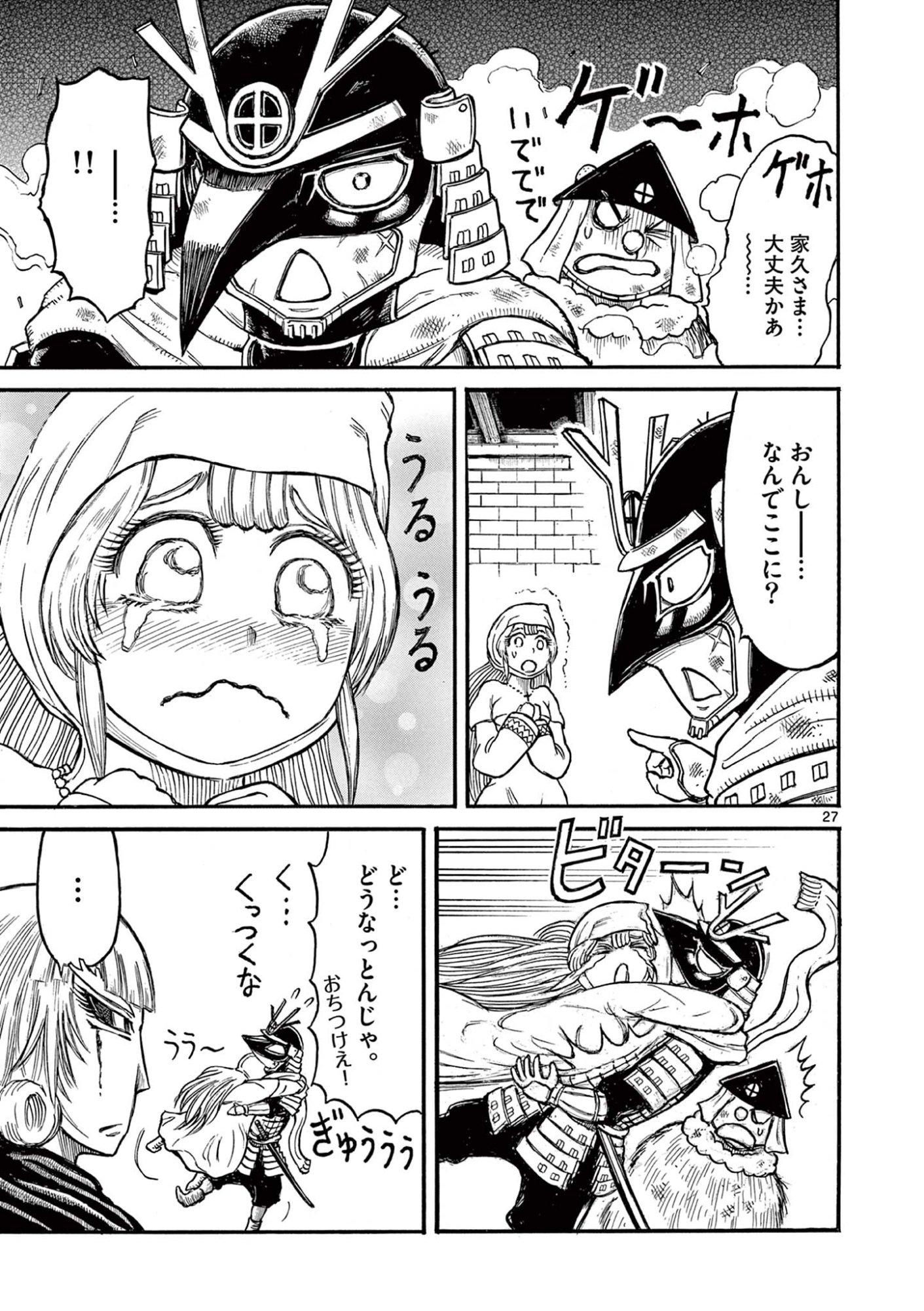 SATSUMA TENSEI - YO NI MANYOU NO MARU JUUJI GA SAKUNARI Chapter 21 page 27 - nihonkuni.com
