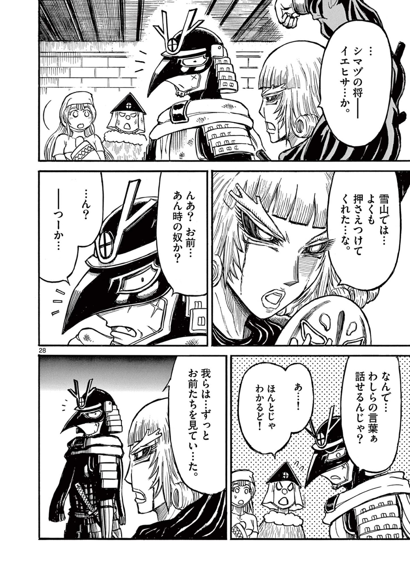 SATSUMA TENSEI - YO NI MANYOU NO MARU JUUJI GA SAKUNARI Chapter 21 page 28 - nihonkuni.com