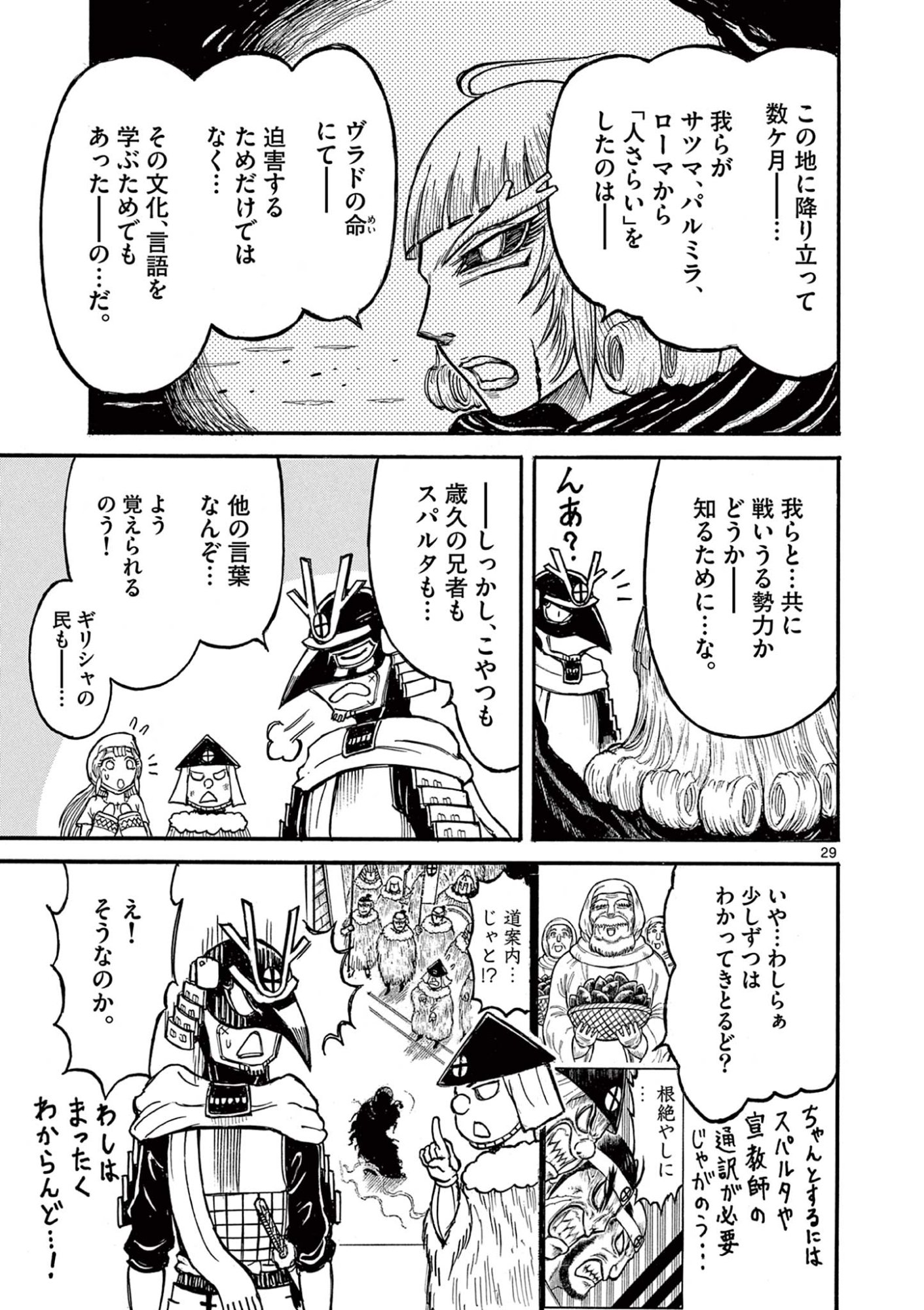 SATSUMA TENSEI - YO NI MANYOU NO MARU JUUJI GA SAKUNARI Chapter 21 page 29 - nihonkuni.com