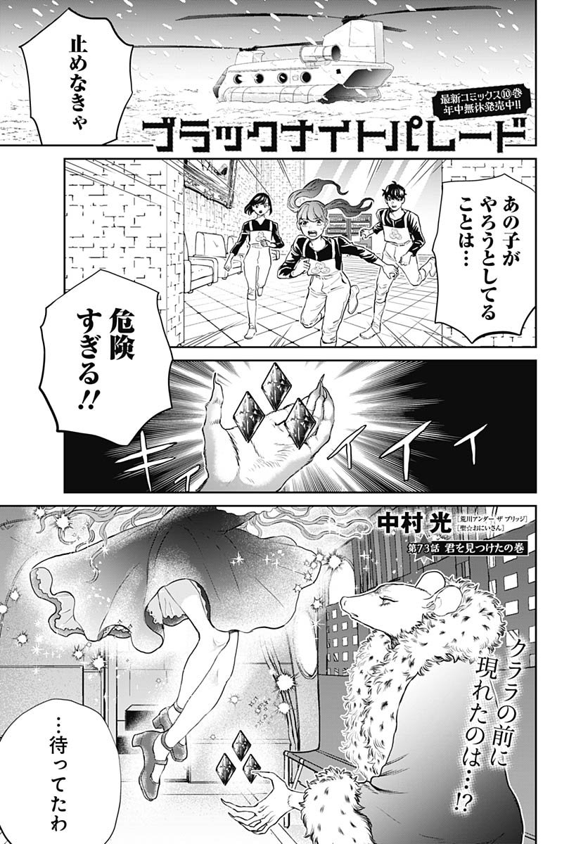 Black Night Parade  Chap 73 - Pic 1