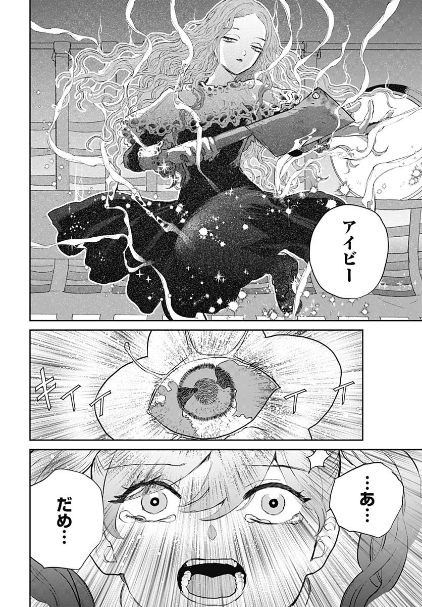 Black Night Parade  Chap 73 - Pic 2