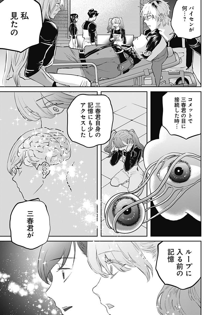 Black Night Parade  Chap 73 - Pic 7