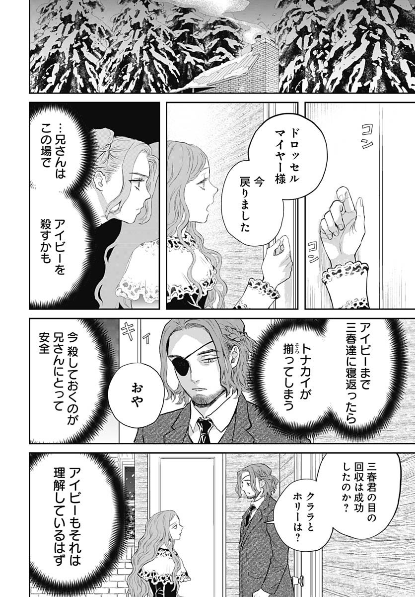 Black Night Parade  Chap 73 - Pic 10