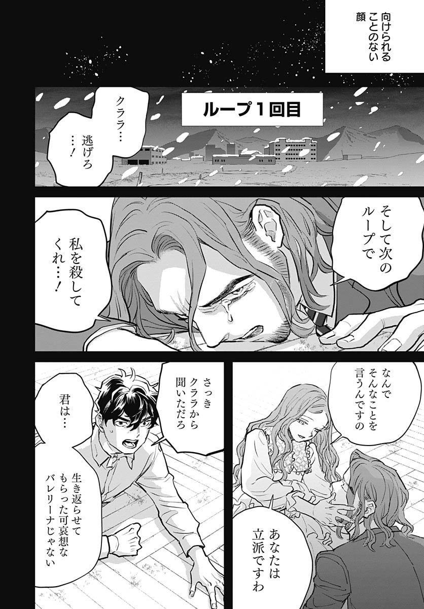 Black Night Parade  Chap 73 - Pic 14